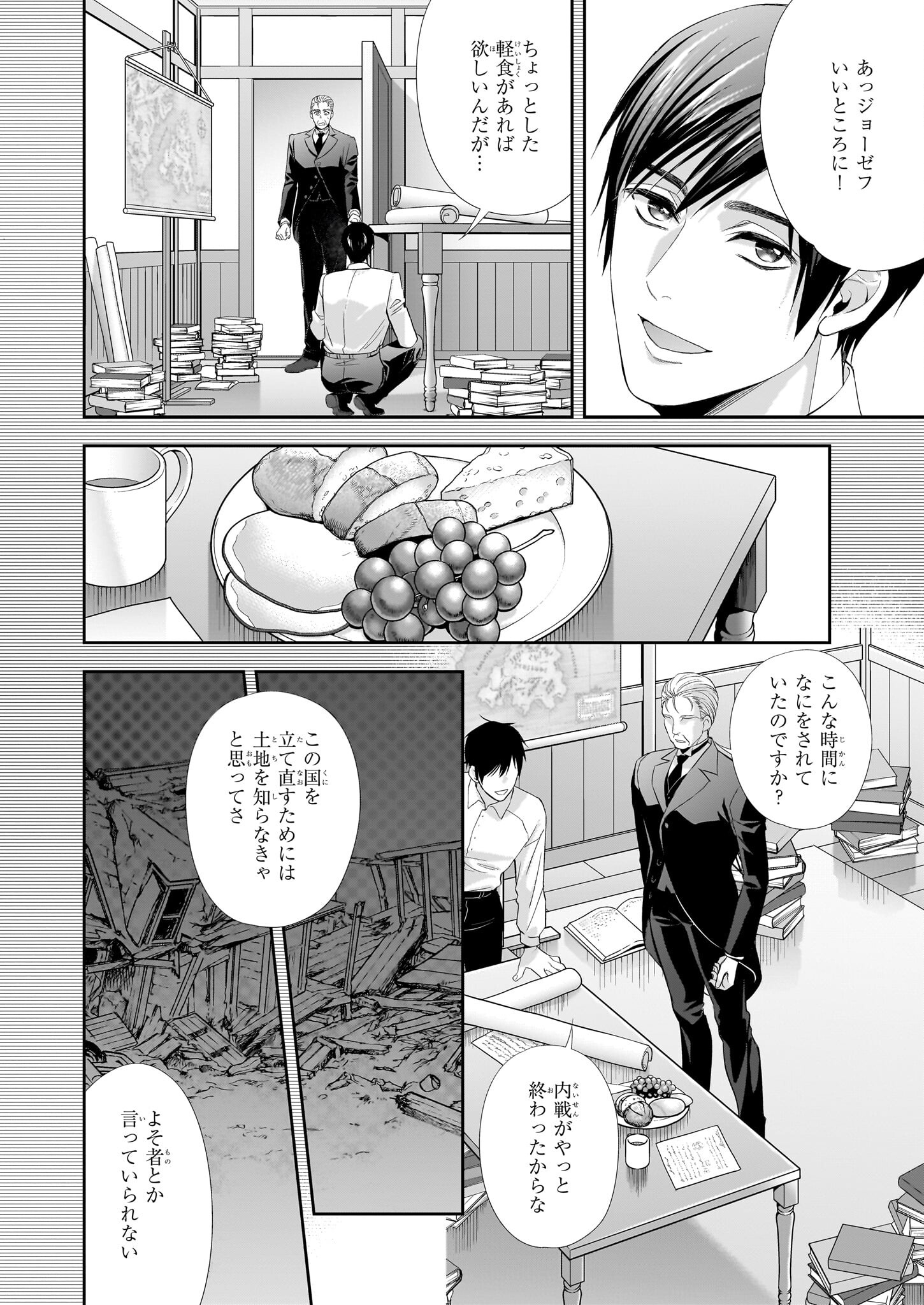 屋根裏部屋の公爵夫人 第29.2話 - Page 8