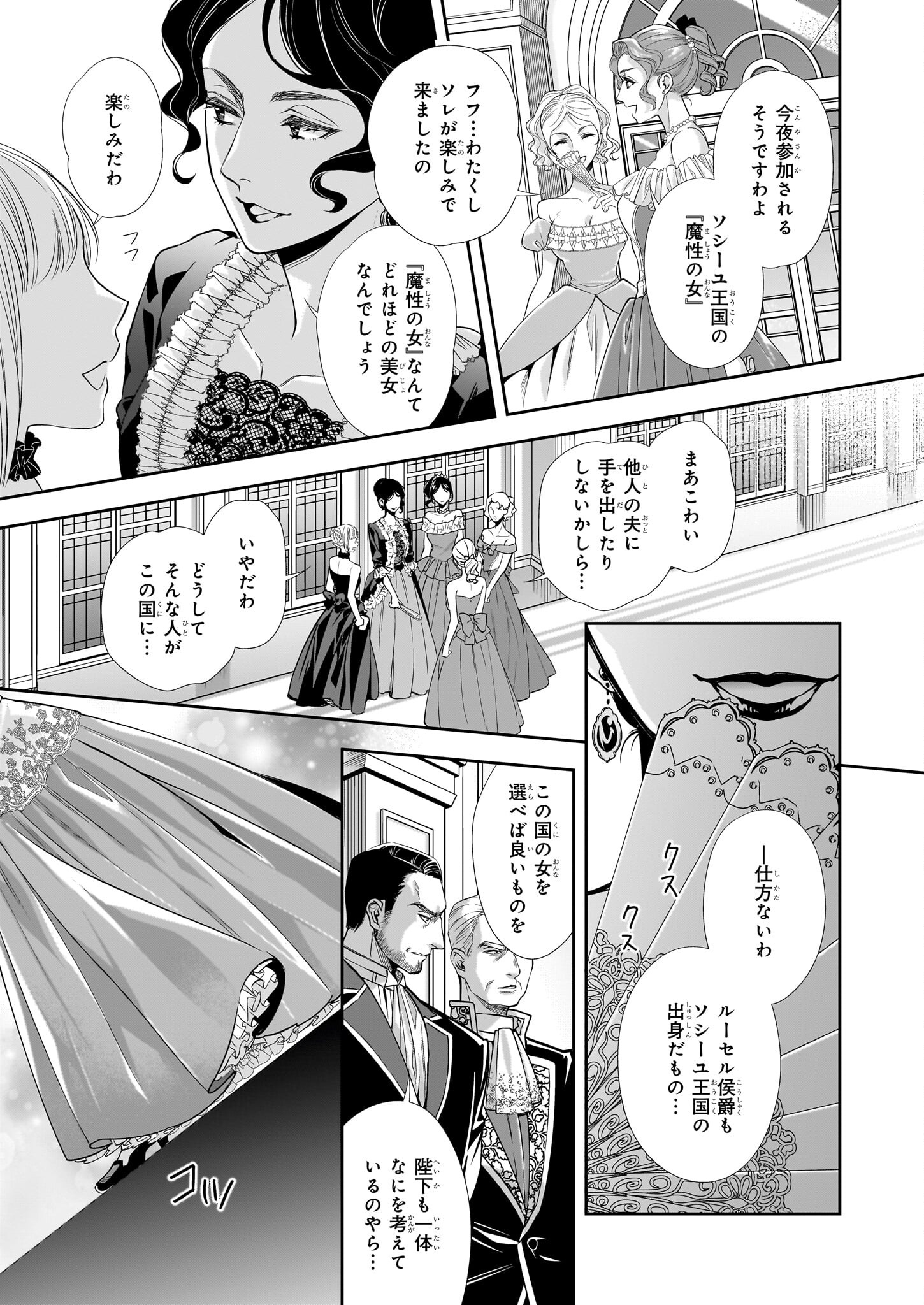 屋根裏部屋の公爵夫人 第30.1話 - Page 3