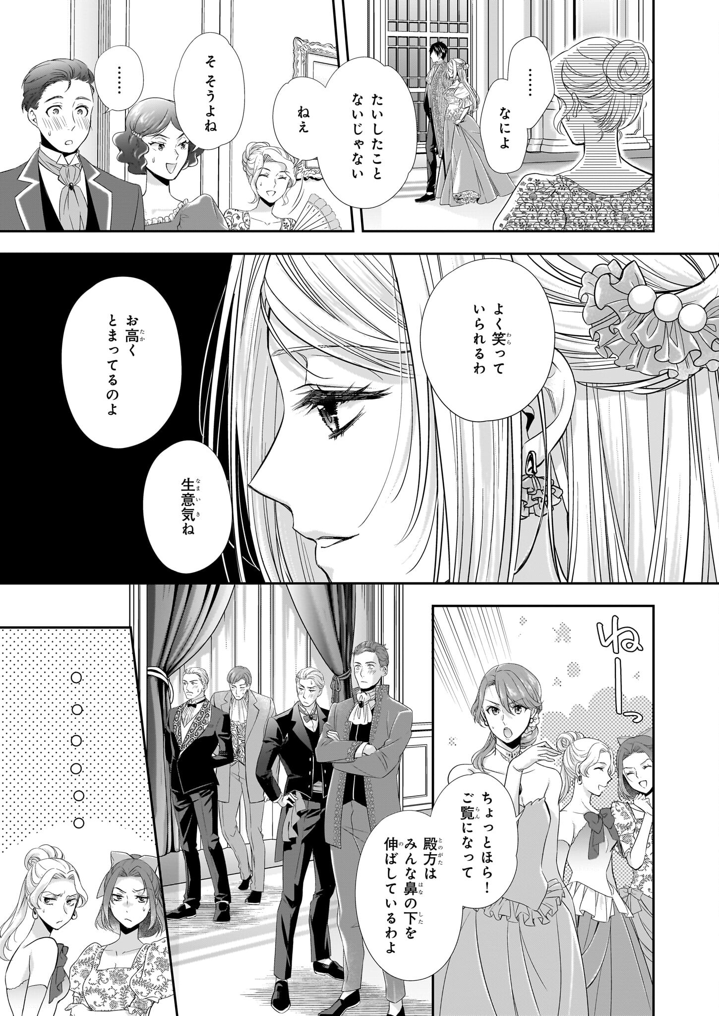 屋根裏部屋の公爵夫人 第30.1話 - Page 6