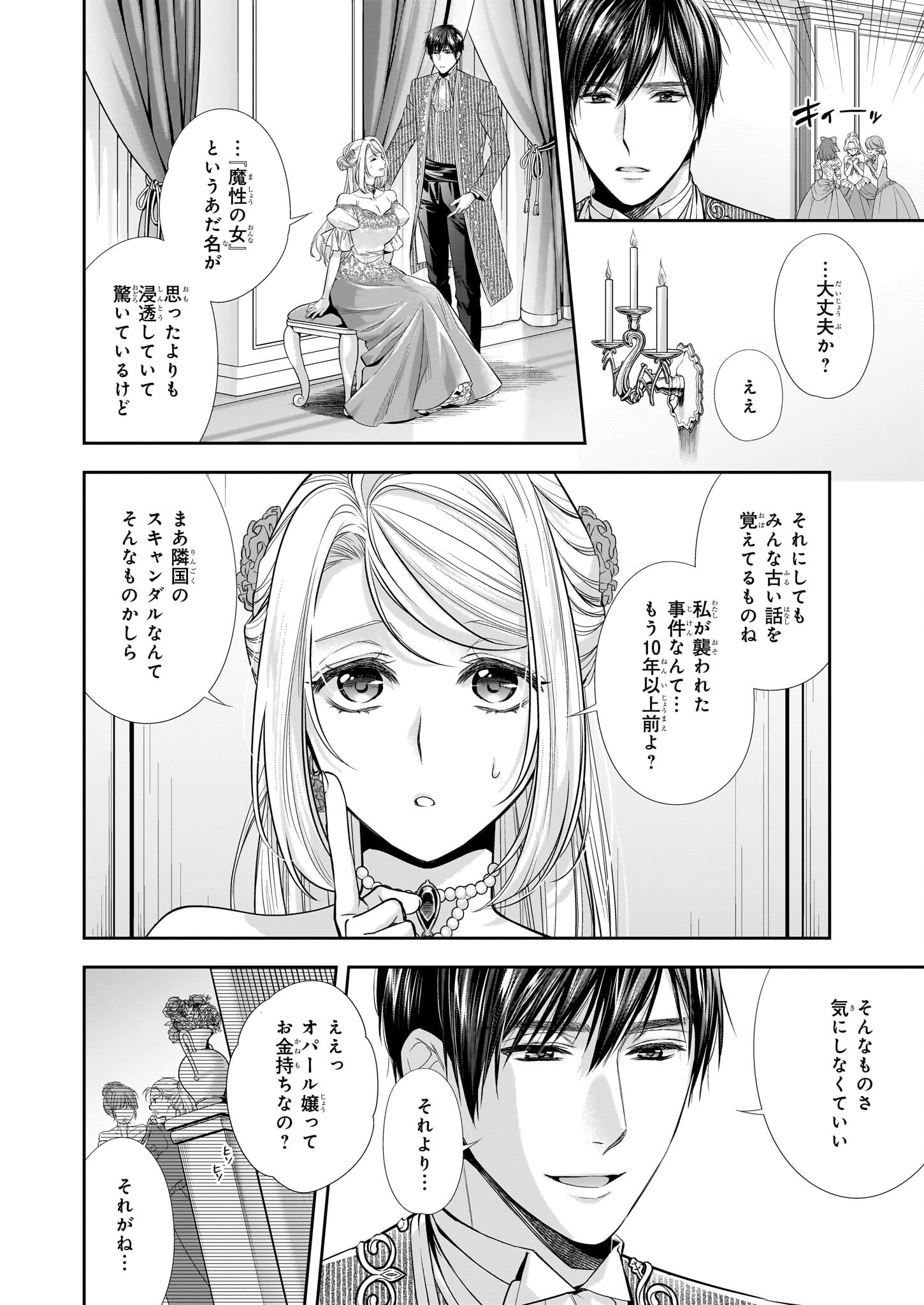 屋根裏部屋の公爵夫人 第30.1話 - Page 7