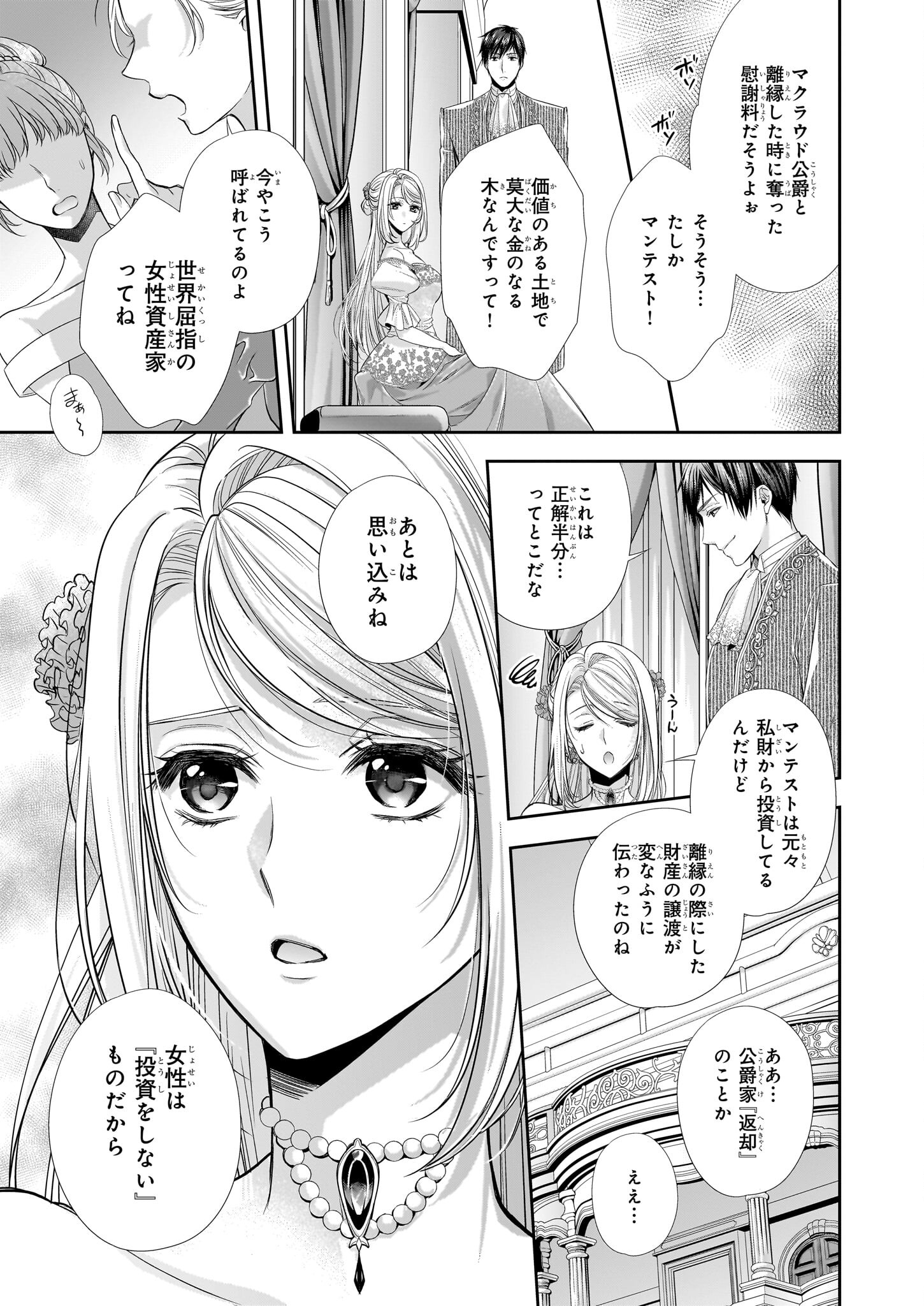 屋根裏部屋の公爵夫人 第30.1話 - Page 8