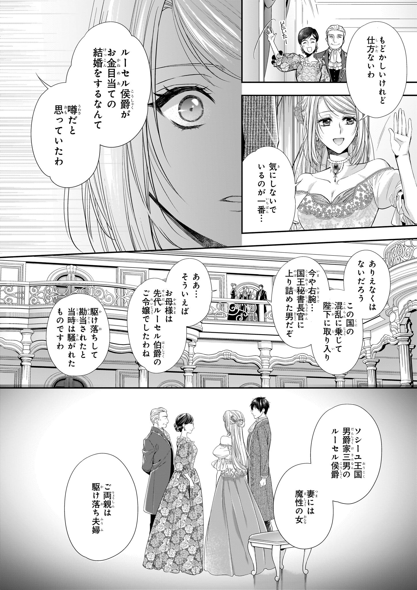 屋根裏部屋の公爵夫人 第30.1話 - Page 9