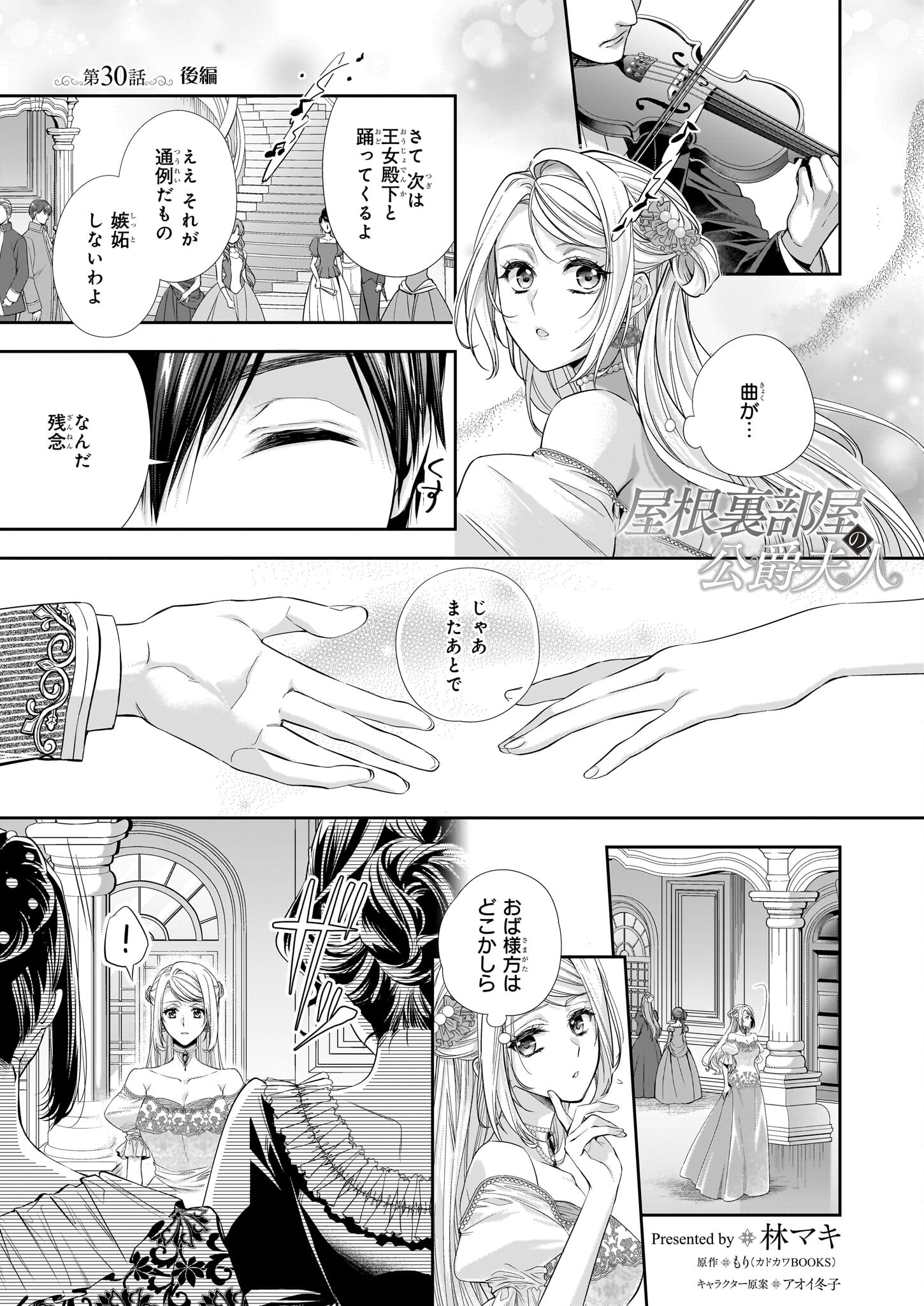 屋根裏部屋の公爵夫人 第30.2話 - Page 2