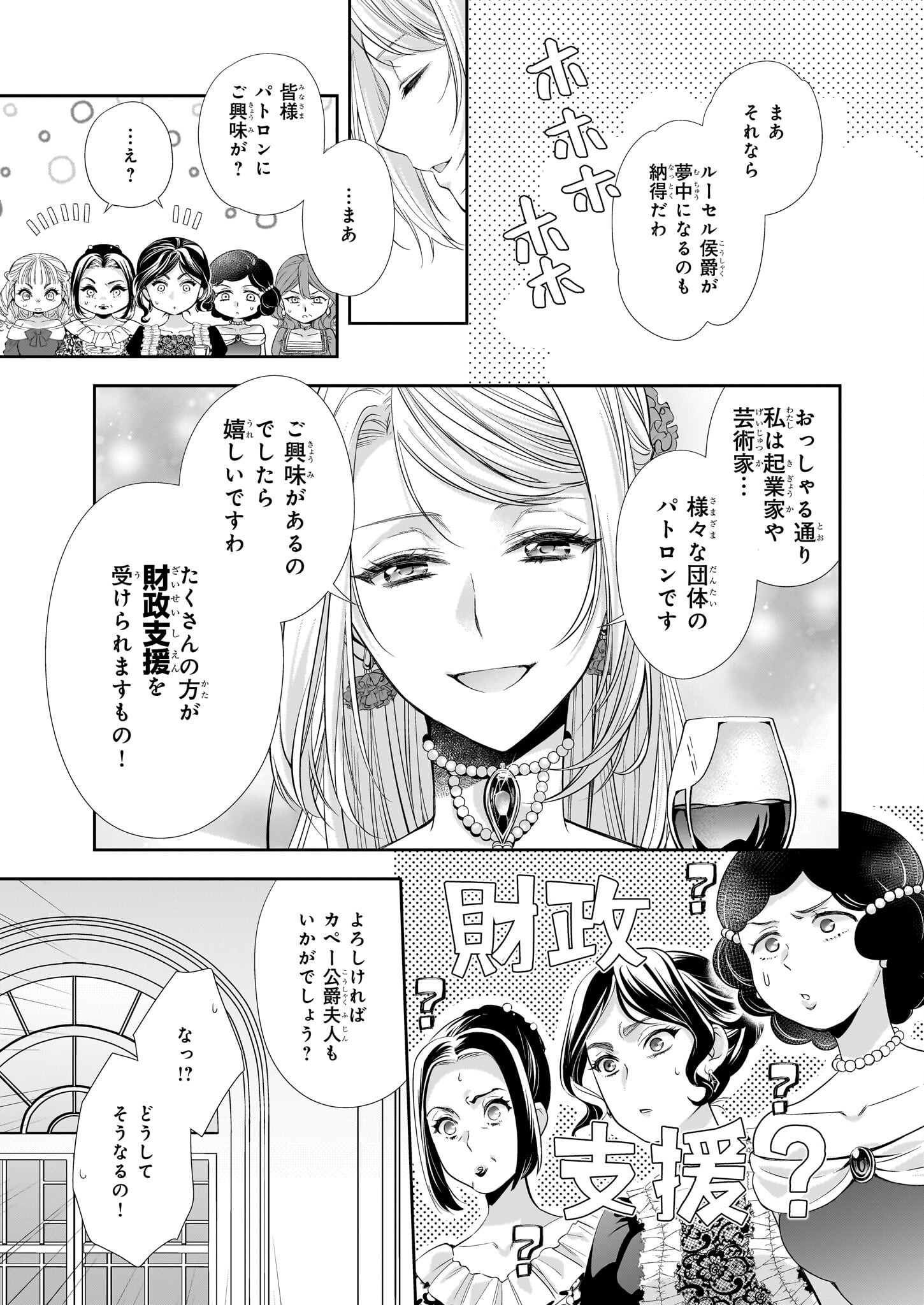 屋根裏部屋の公爵夫人 第30.2話 - Page 6