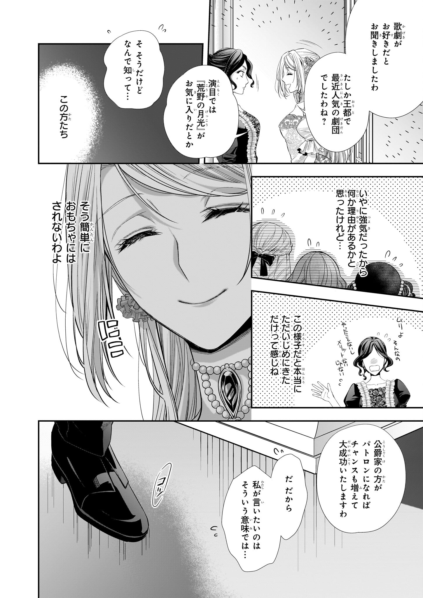 屋根裏部屋の公爵夫人 第30.2話 - Page 6