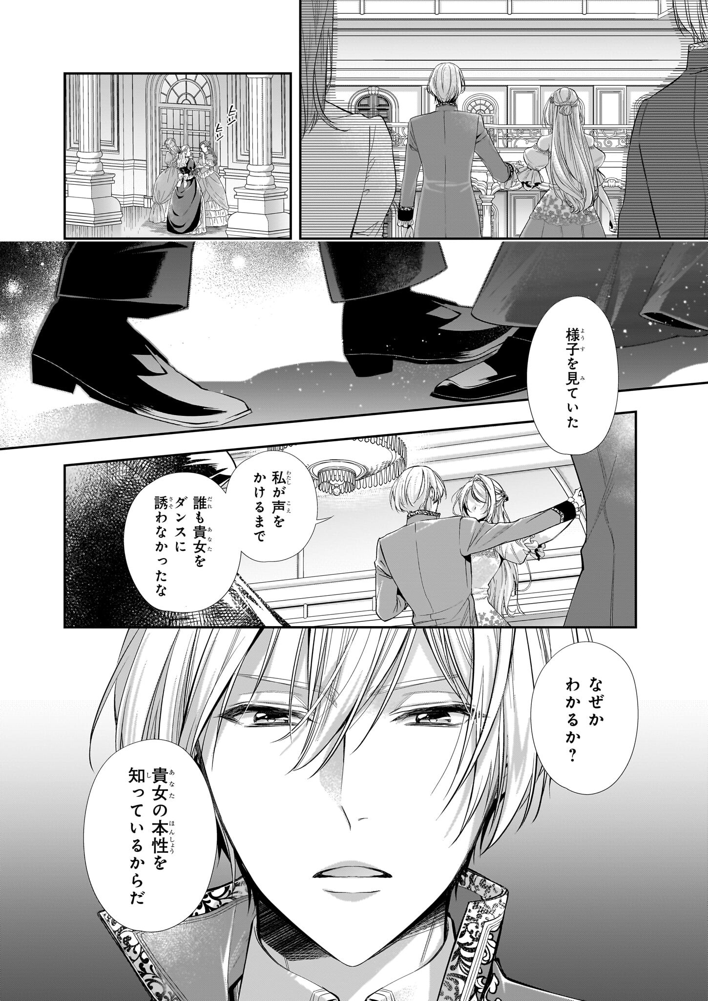 屋根裏部屋の公爵夫人 第30.2話 - Page 8