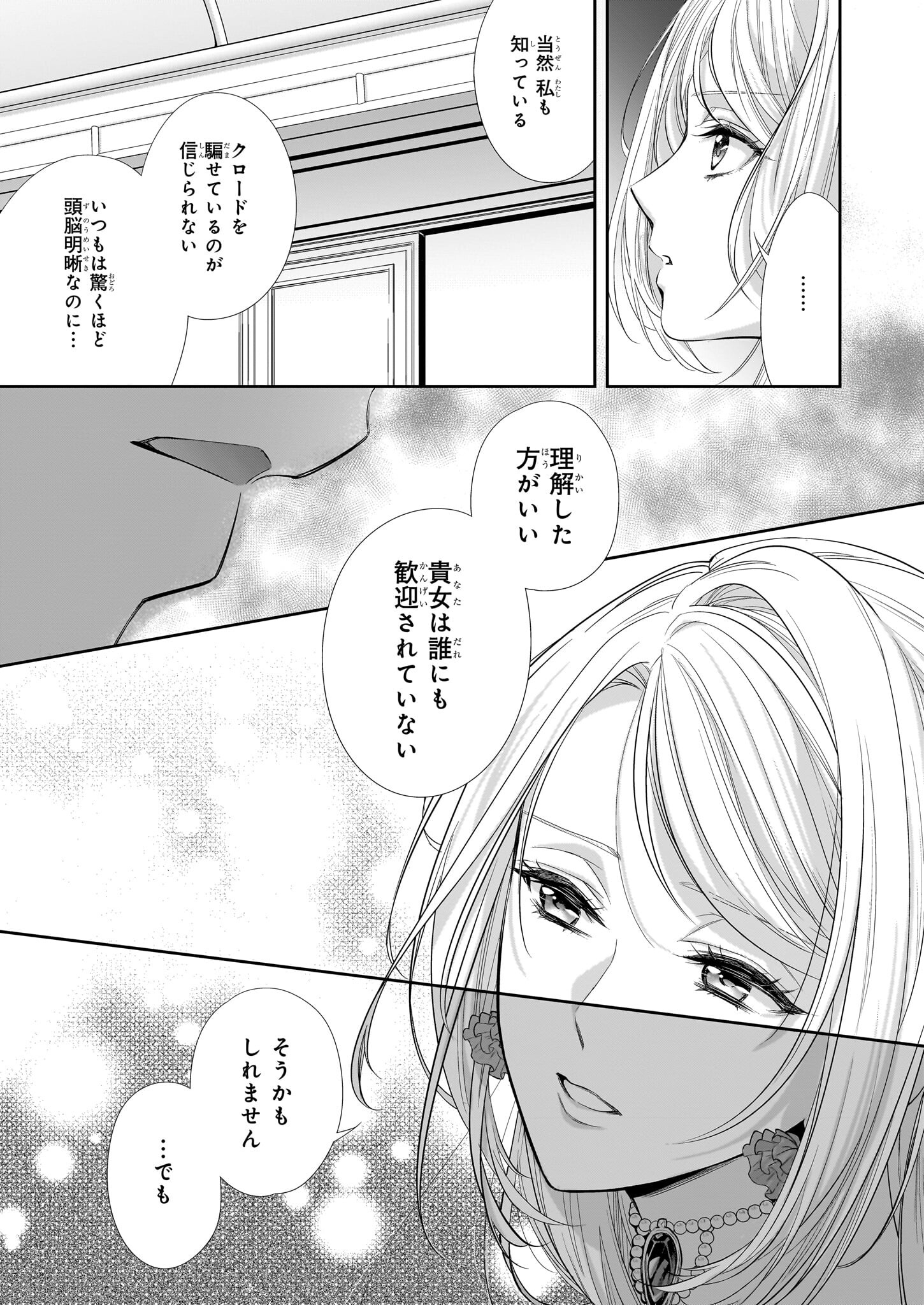 屋根裏部屋の公爵夫人 第30.2話 - Page 10