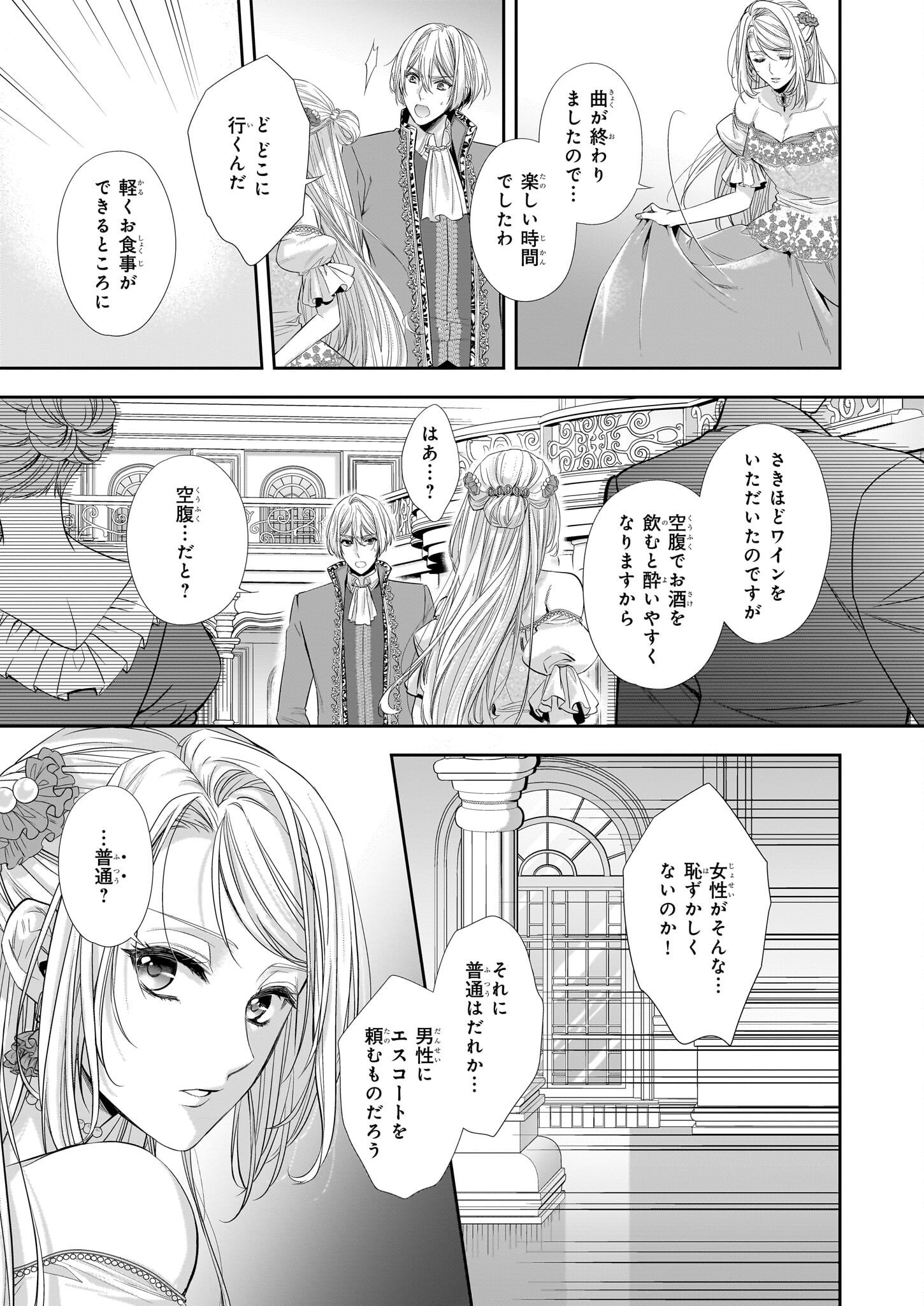 屋根裏部屋の公爵夫人 第30.2話 - Page 12