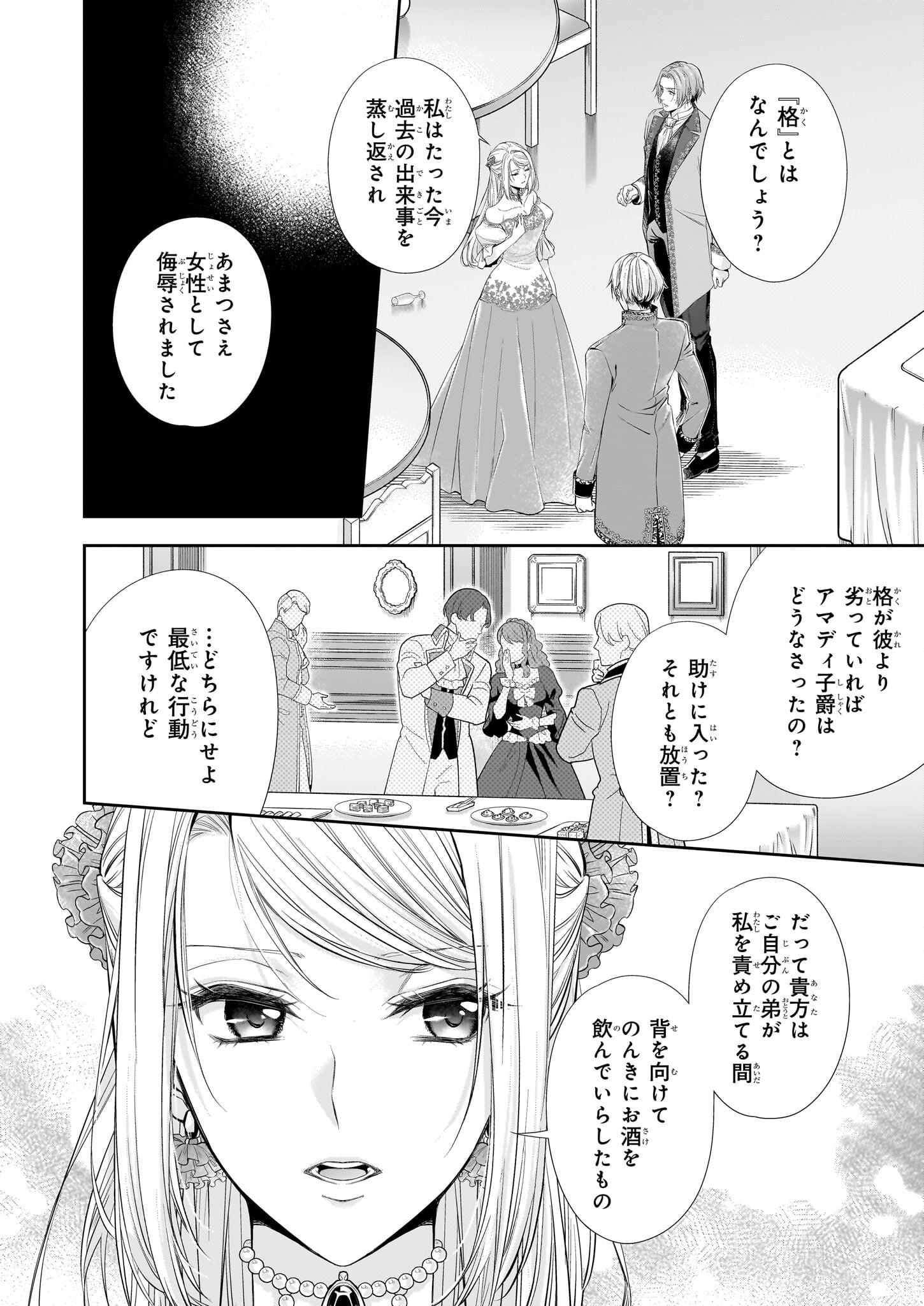 屋根裏部屋の公爵夫人 第32.1話 - Page 3