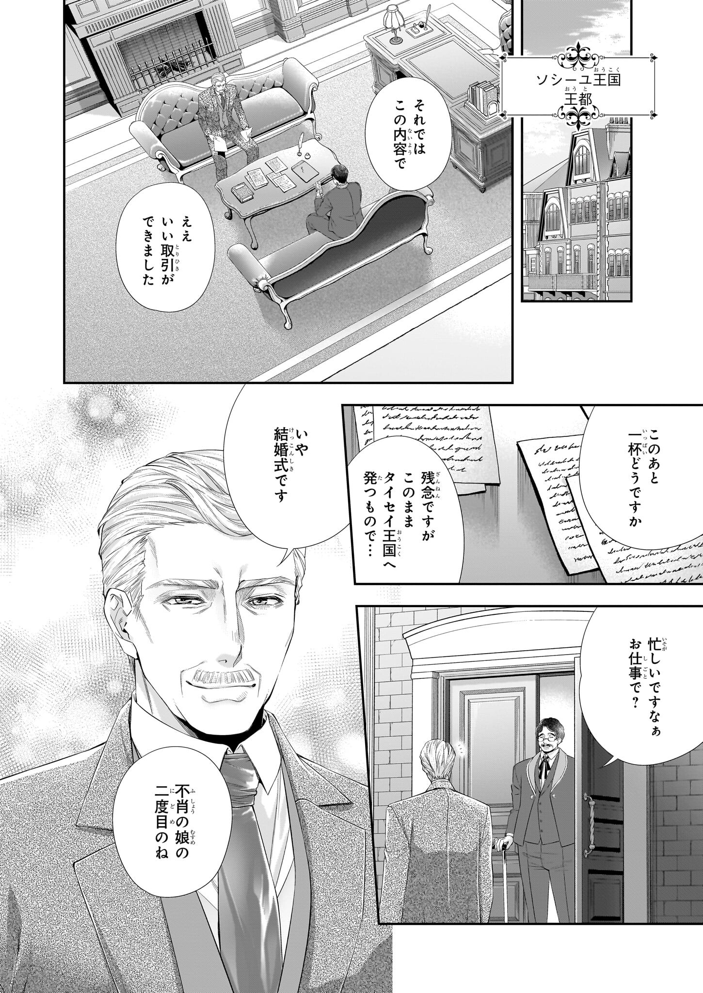 屋根裏部屋の公爵夫人 第32.2話 - Page 11