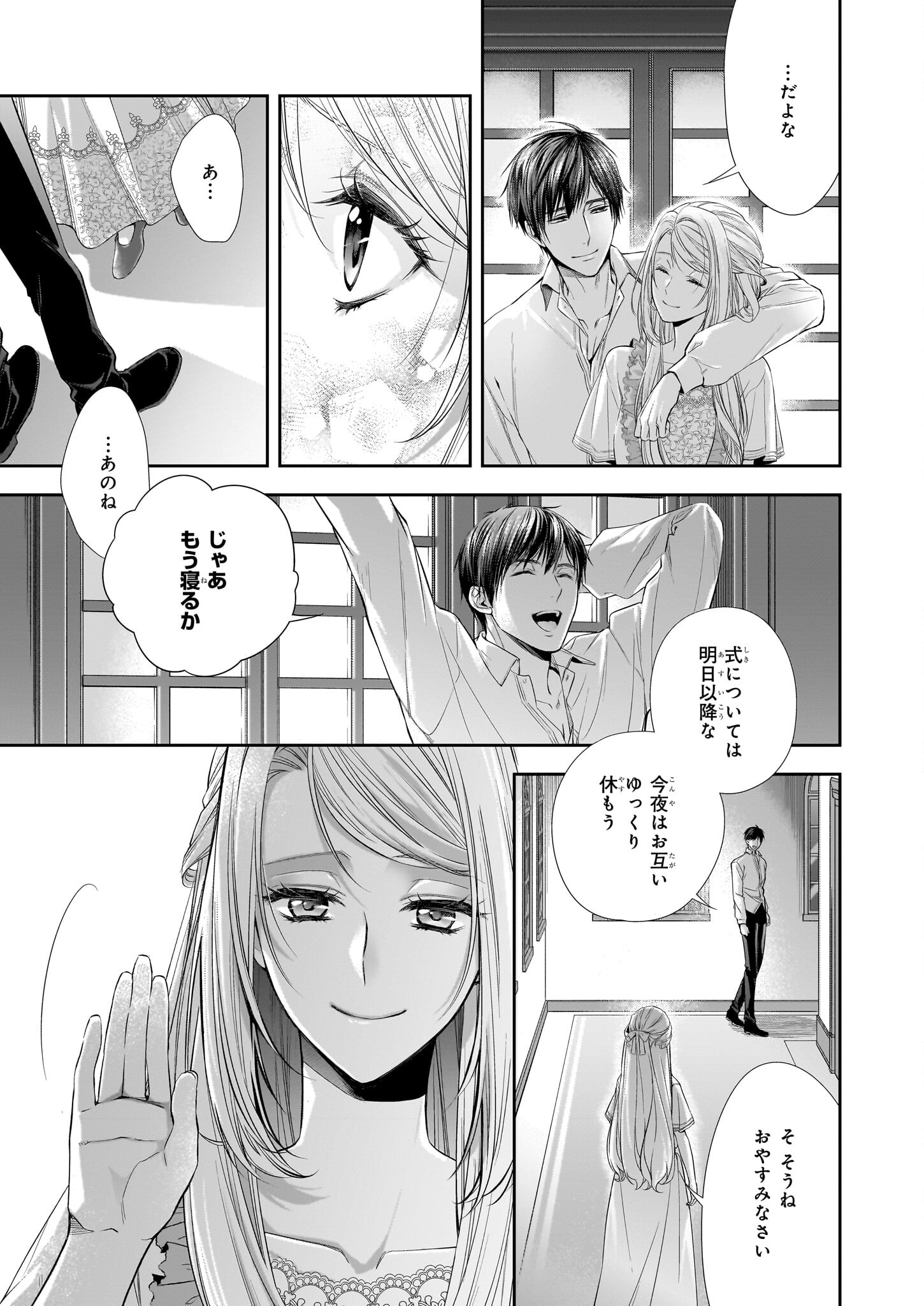 屋根裏部屋の公爵夫人 第32.2話 - Page 16