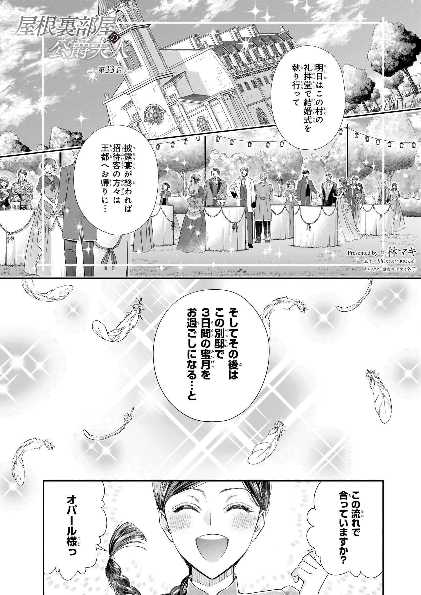 屋根裏部屋の公爵夫人 第33話 - Page 2