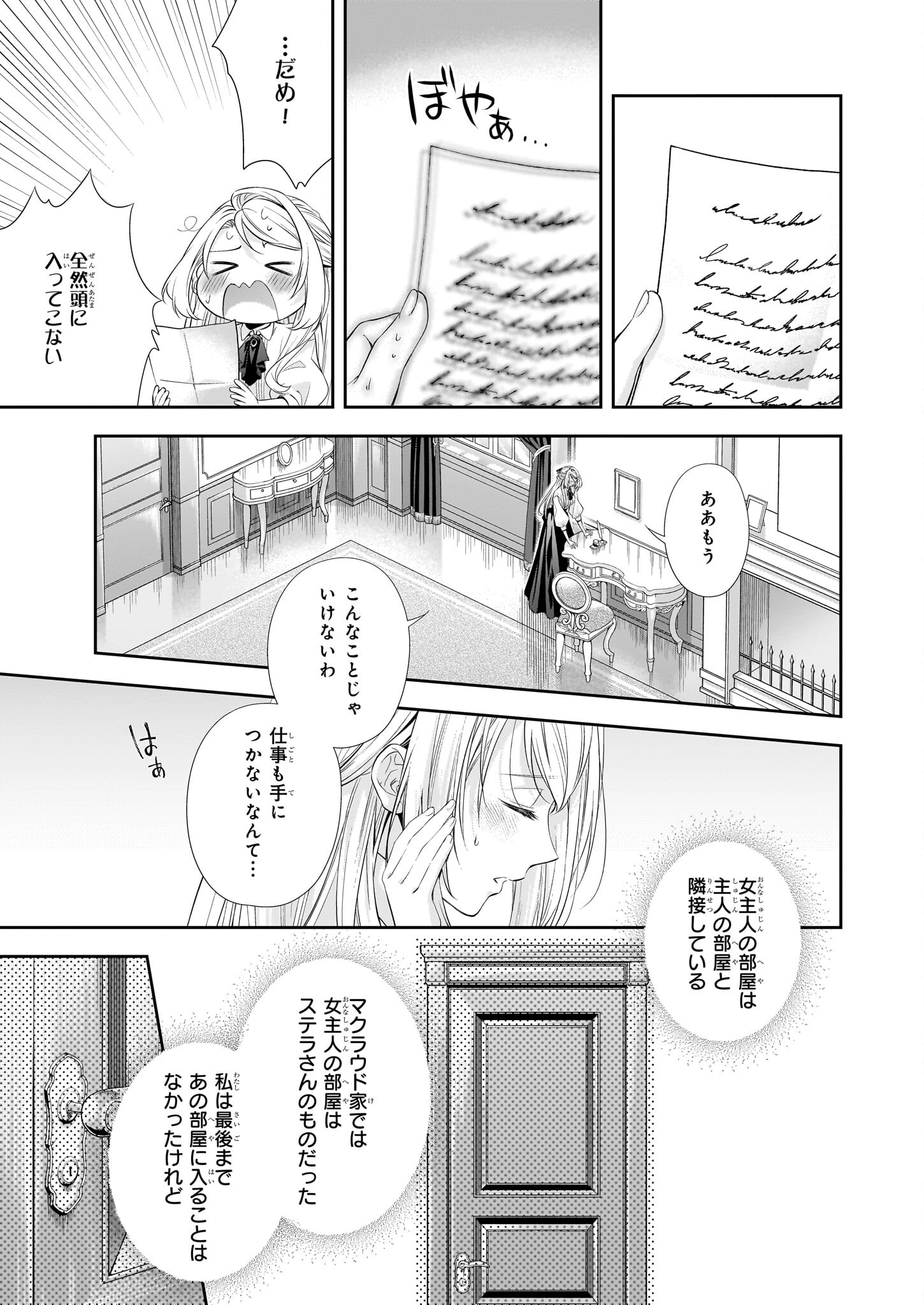 屋根裏部屋の公爵夫人 第33話 - Page 4