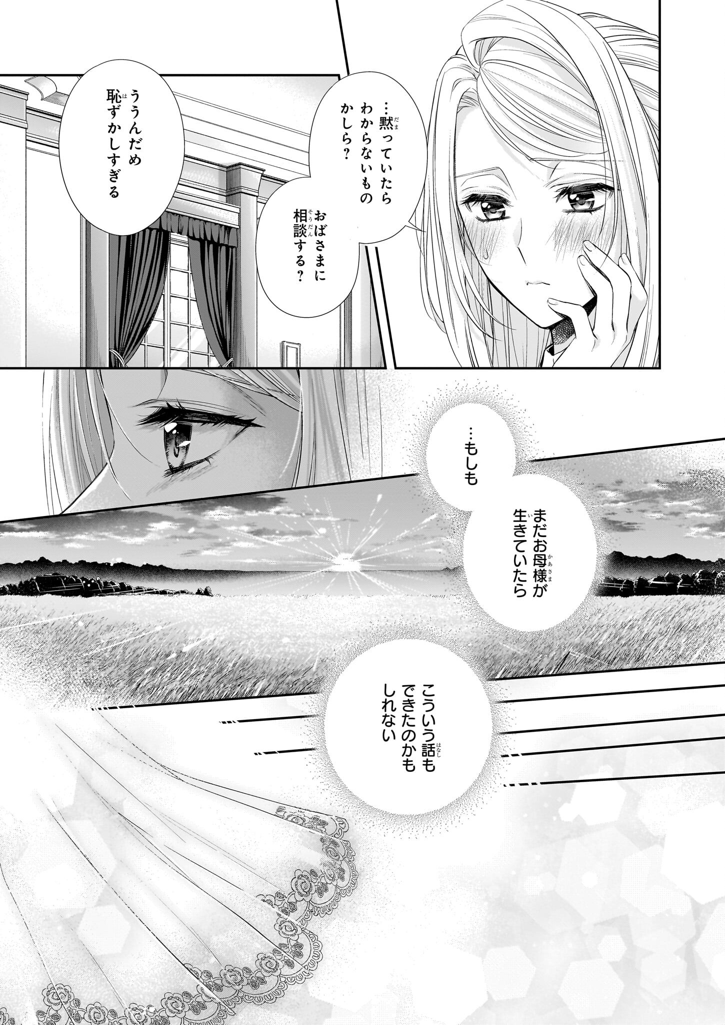 屋根裏部屋の公爵夫人 第33話 - Page 5