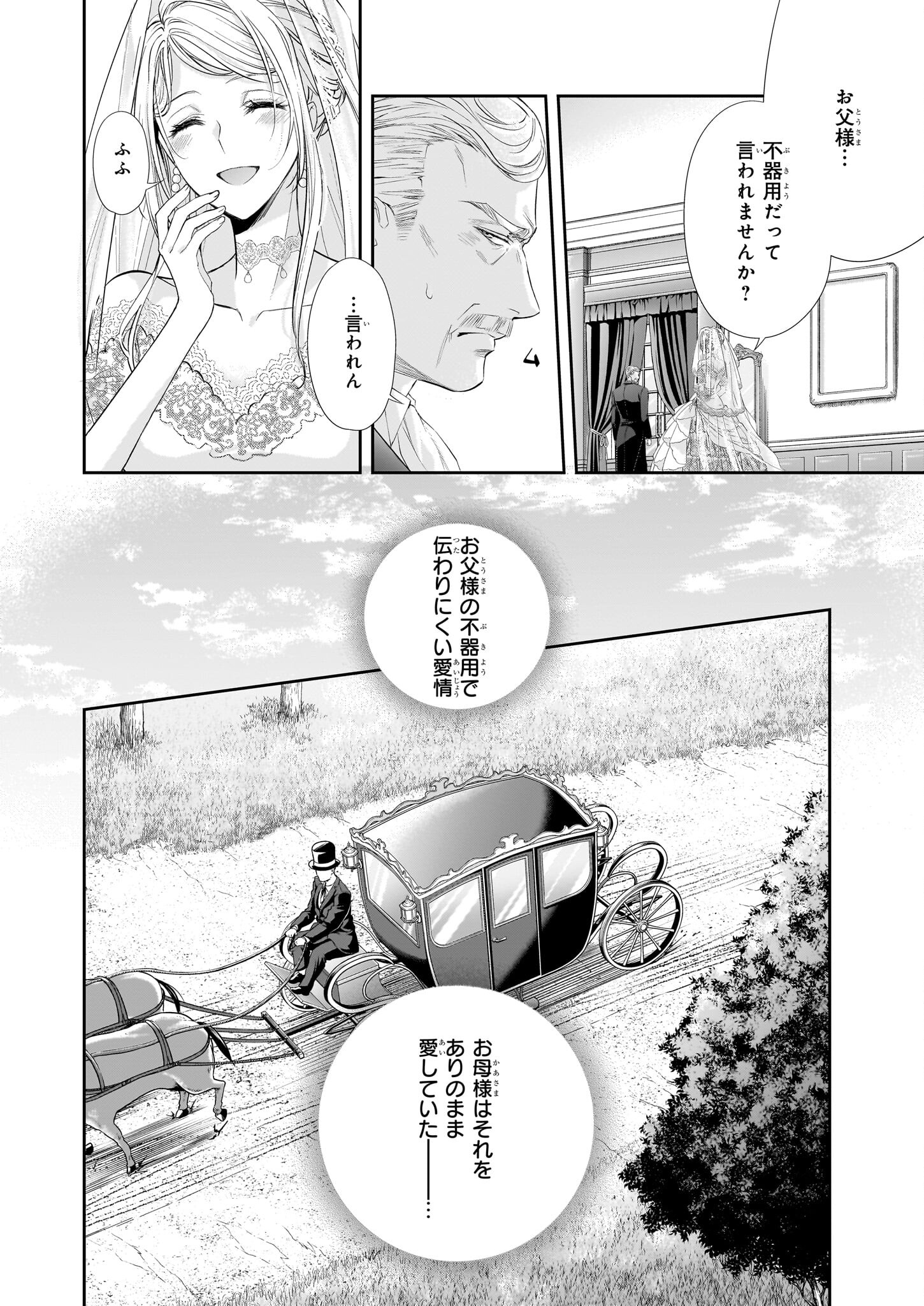 屋根裏部屋の公爵夫人 第33話 - Page 15