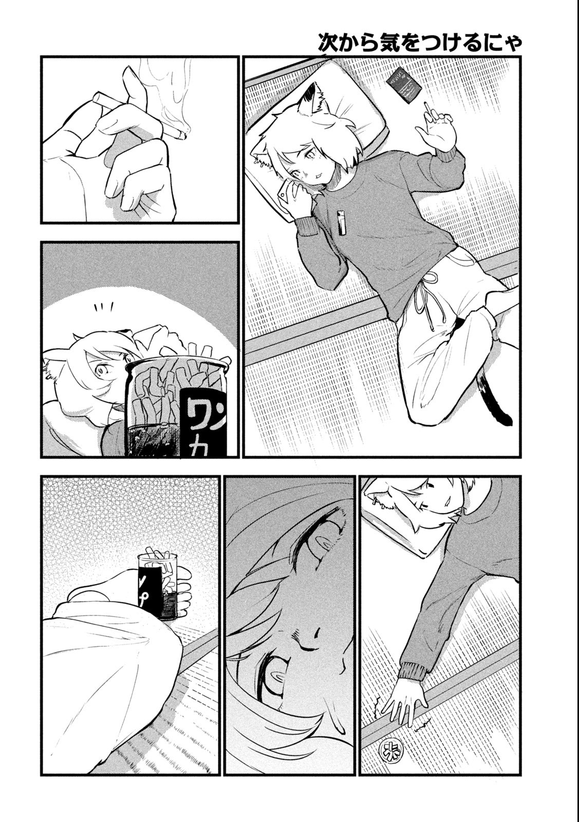 ヤニねこ 第1話 - Page 2