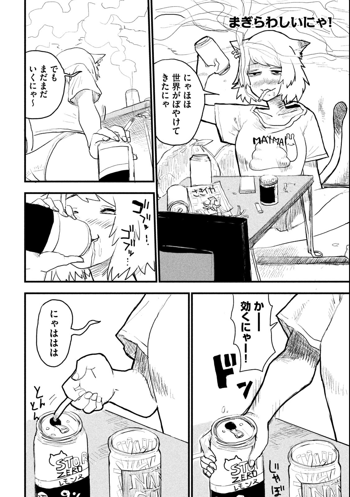ヤニねこ 第1話 - Page 4