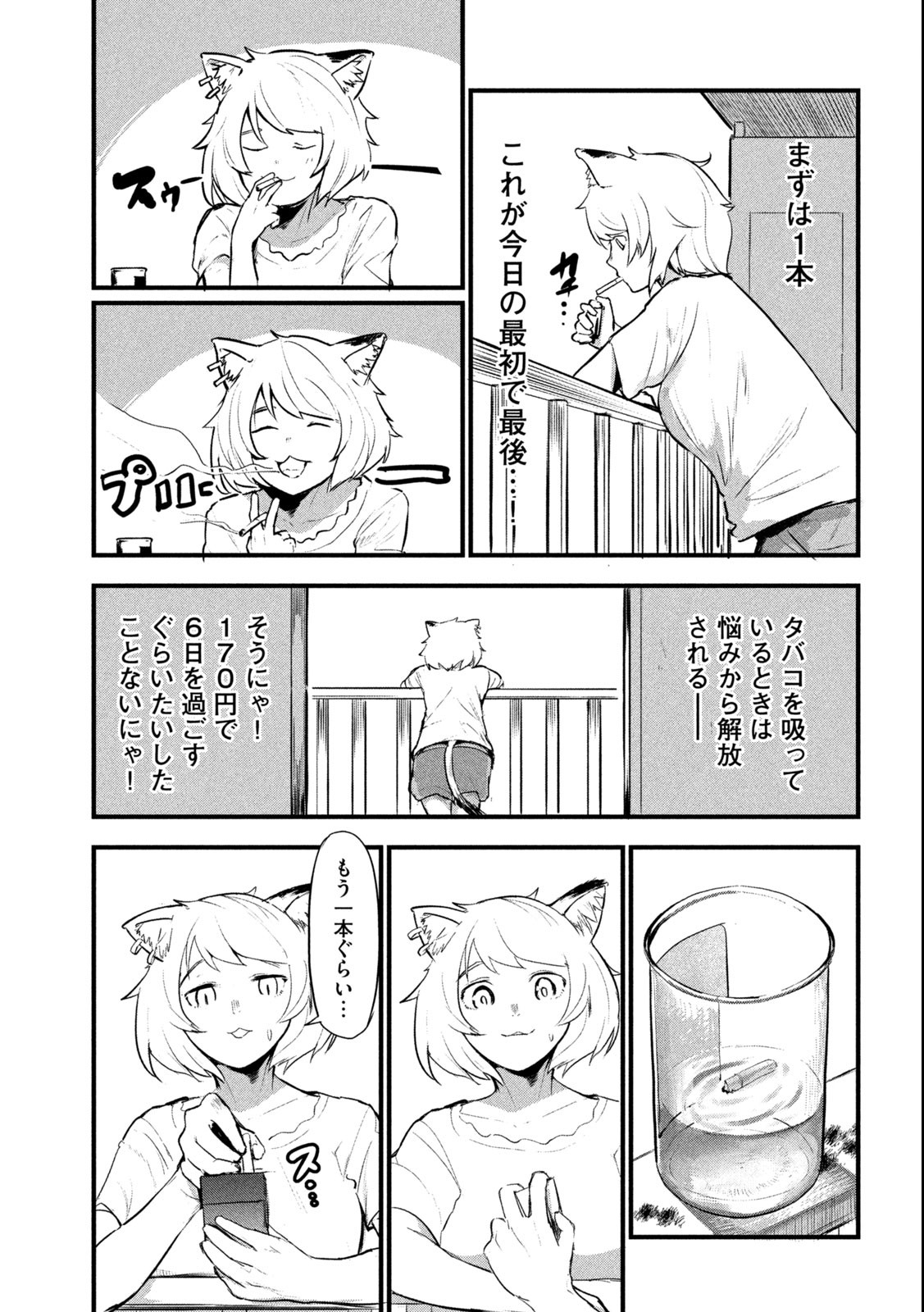 ヤニねこ 第1話 - Page 12