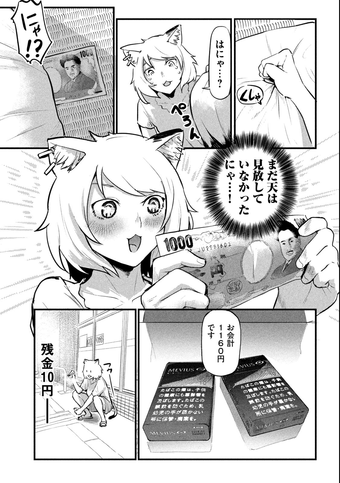 ヤニねこ 第1話 - Page 13