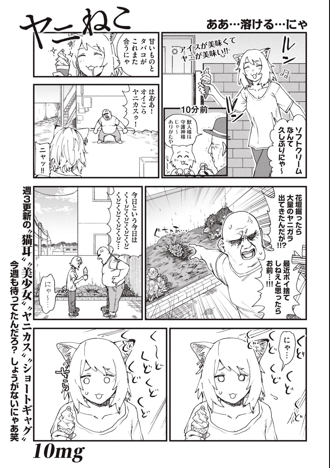 ヤニねこ 第10話 - Page 1