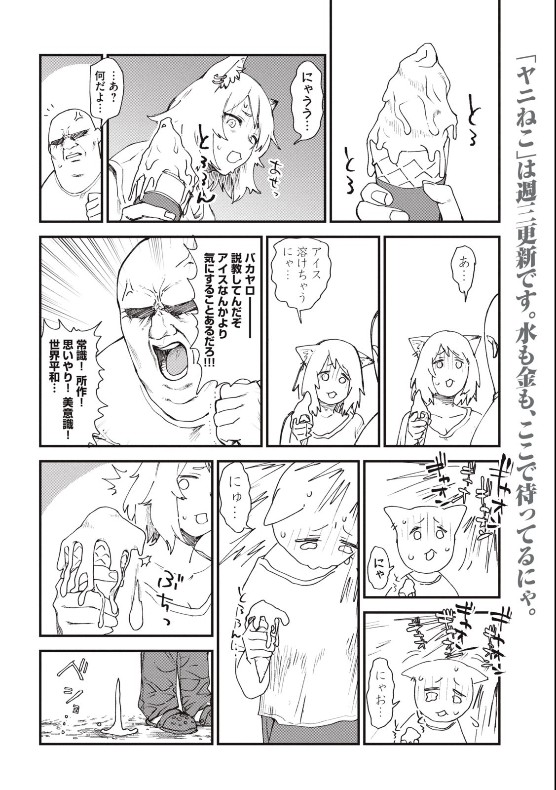 ヤニねこ 第10話 - Page 2