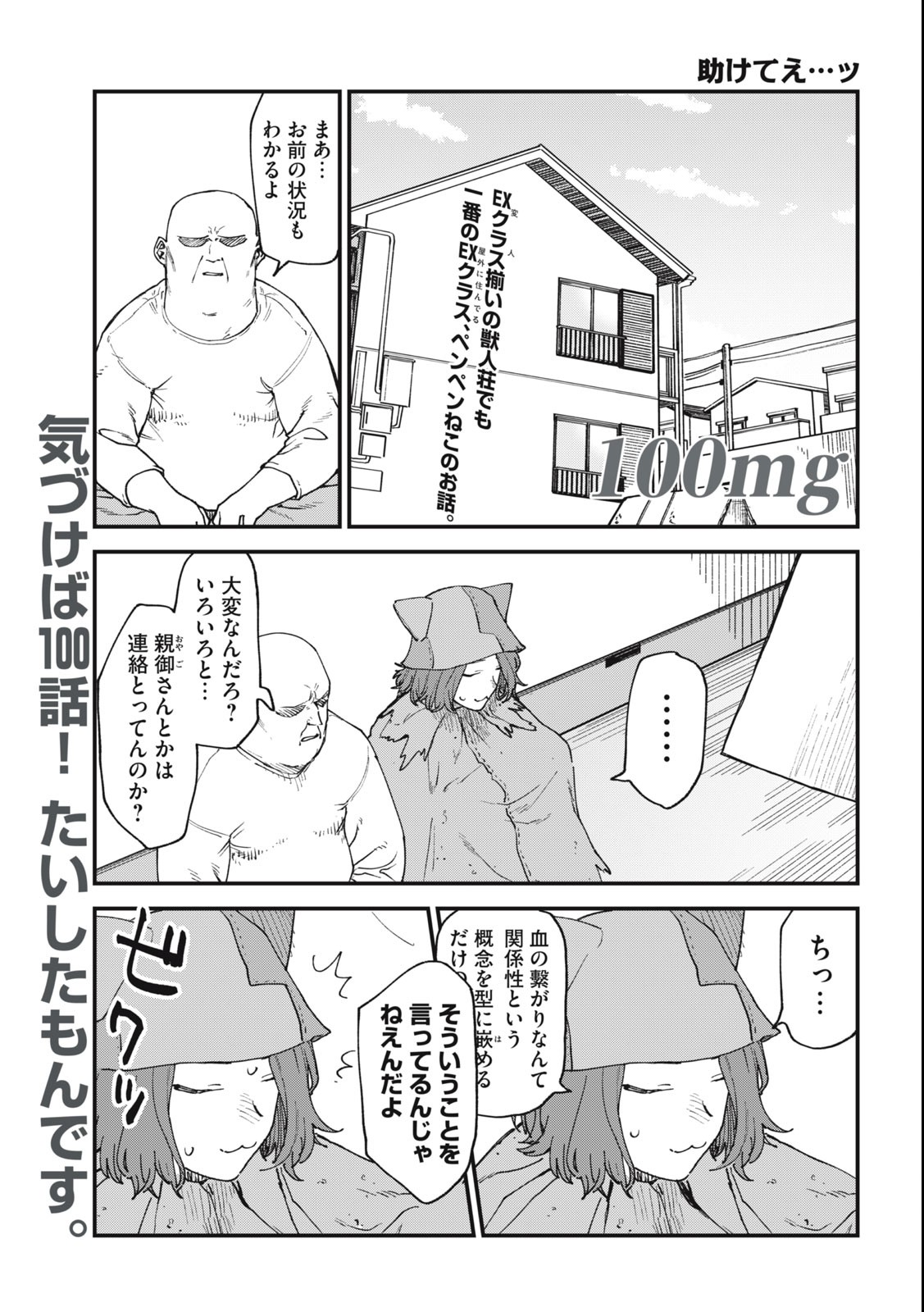ヤニねこ 第100話 - Page 1