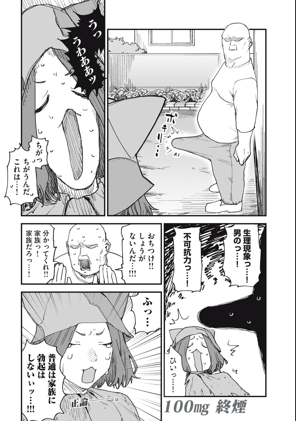 ヤニねこ 第100話 - Page 4