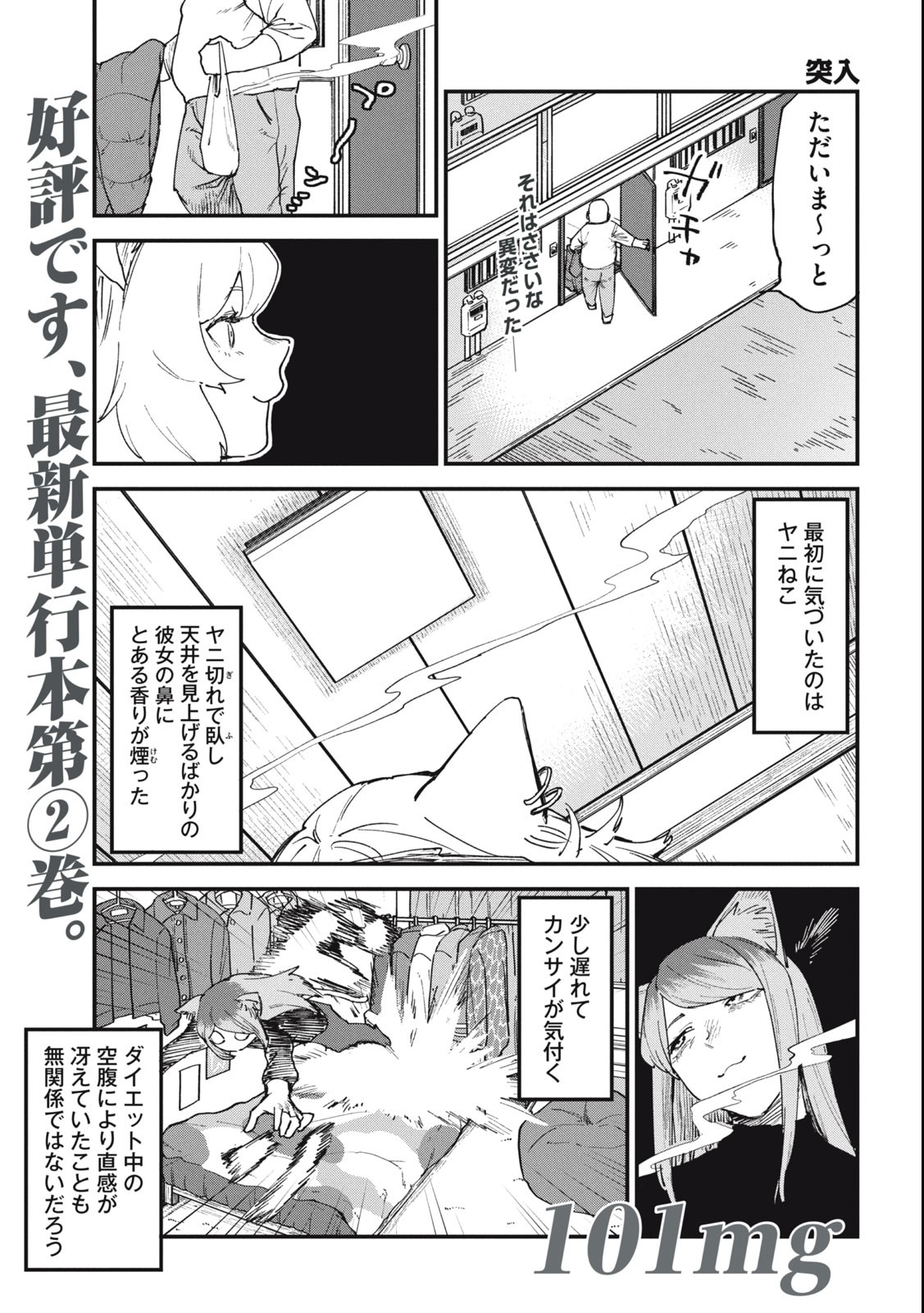 ヤニねこ 第101話 - Page 2