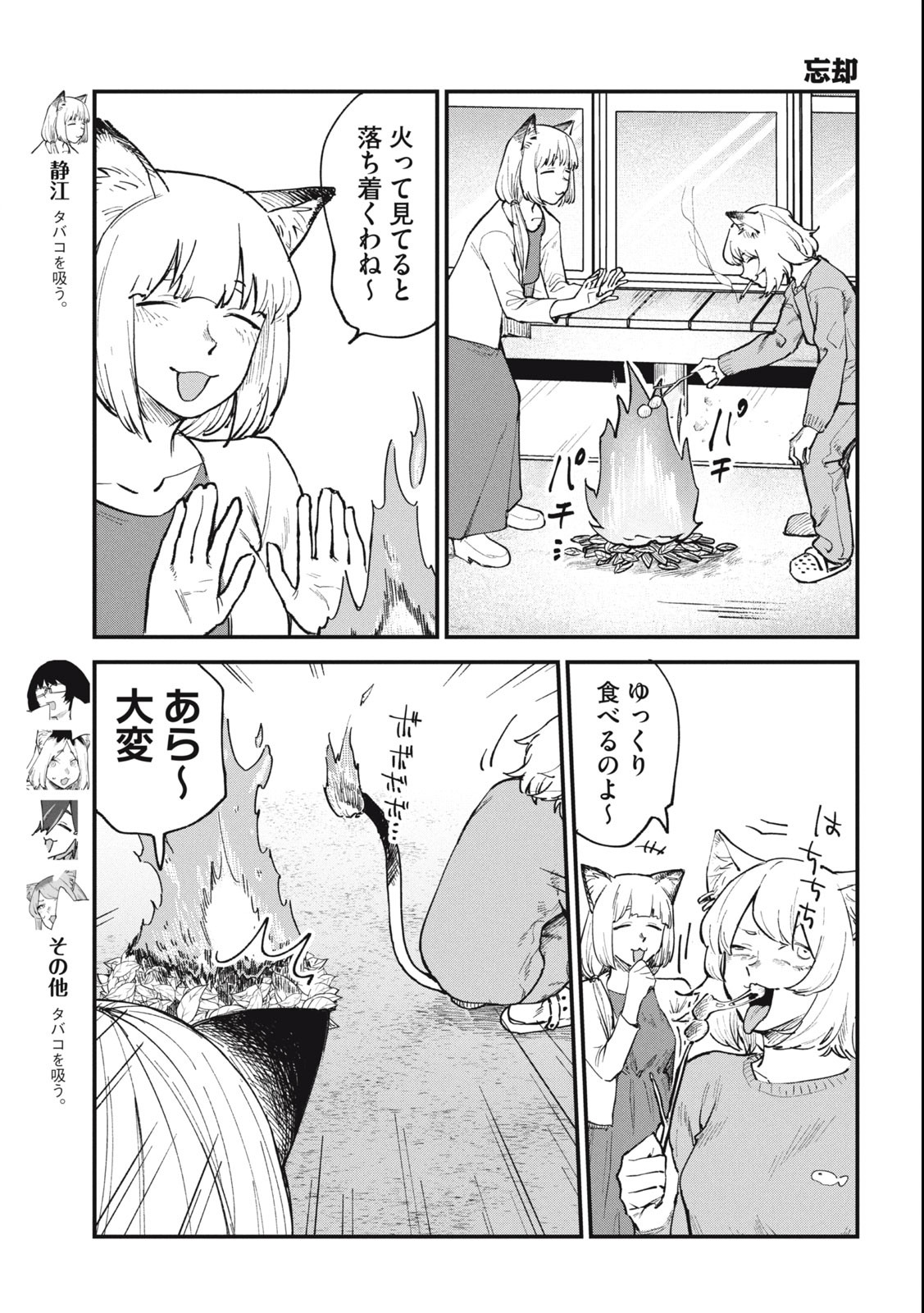 ヤニねこ 第101話 - Page 4