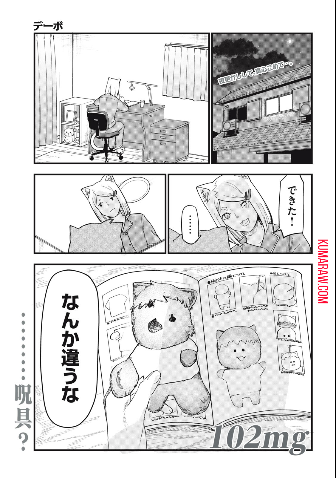 ヤニねこ 第102話 - Page 1