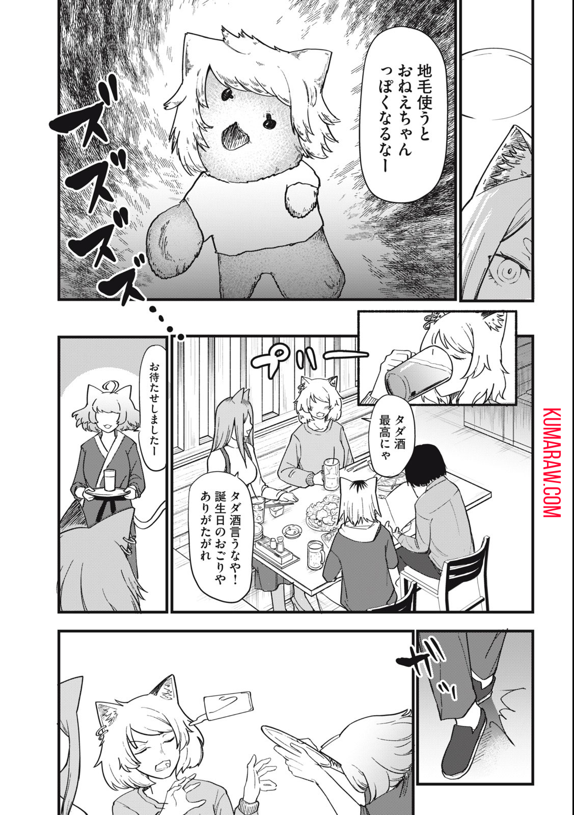 ヤニねこ 第102話 - Page 4