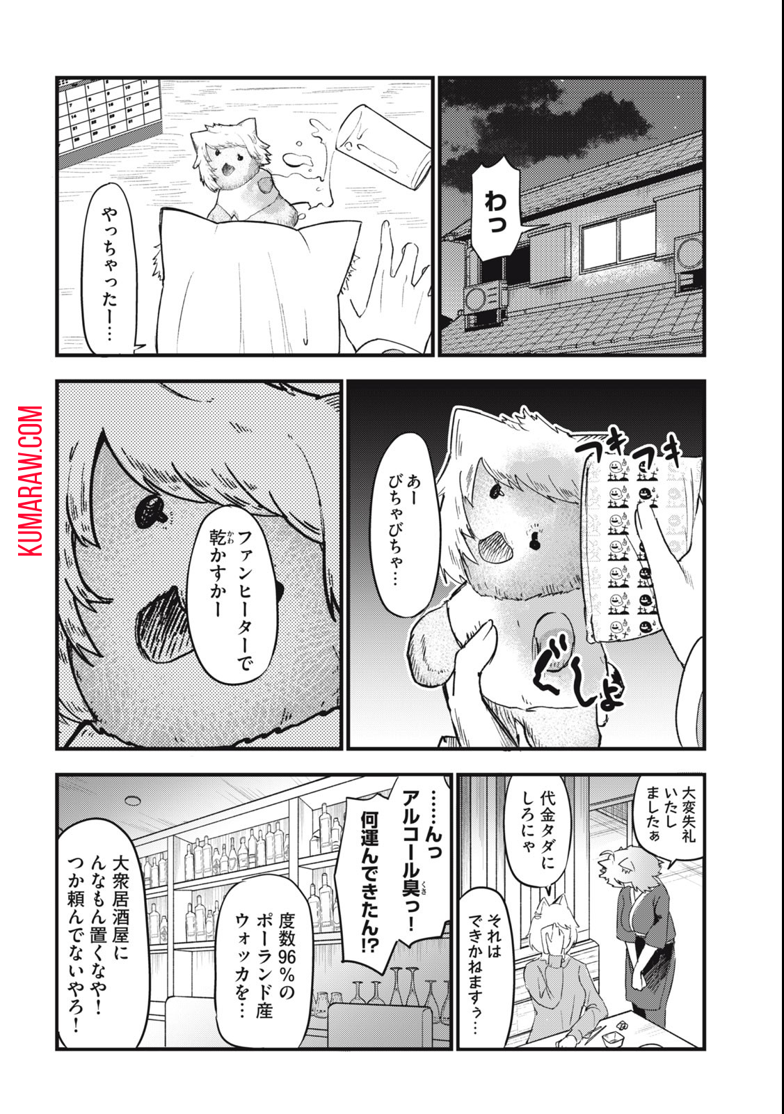 ヤニねこ 第102話 - Page 5