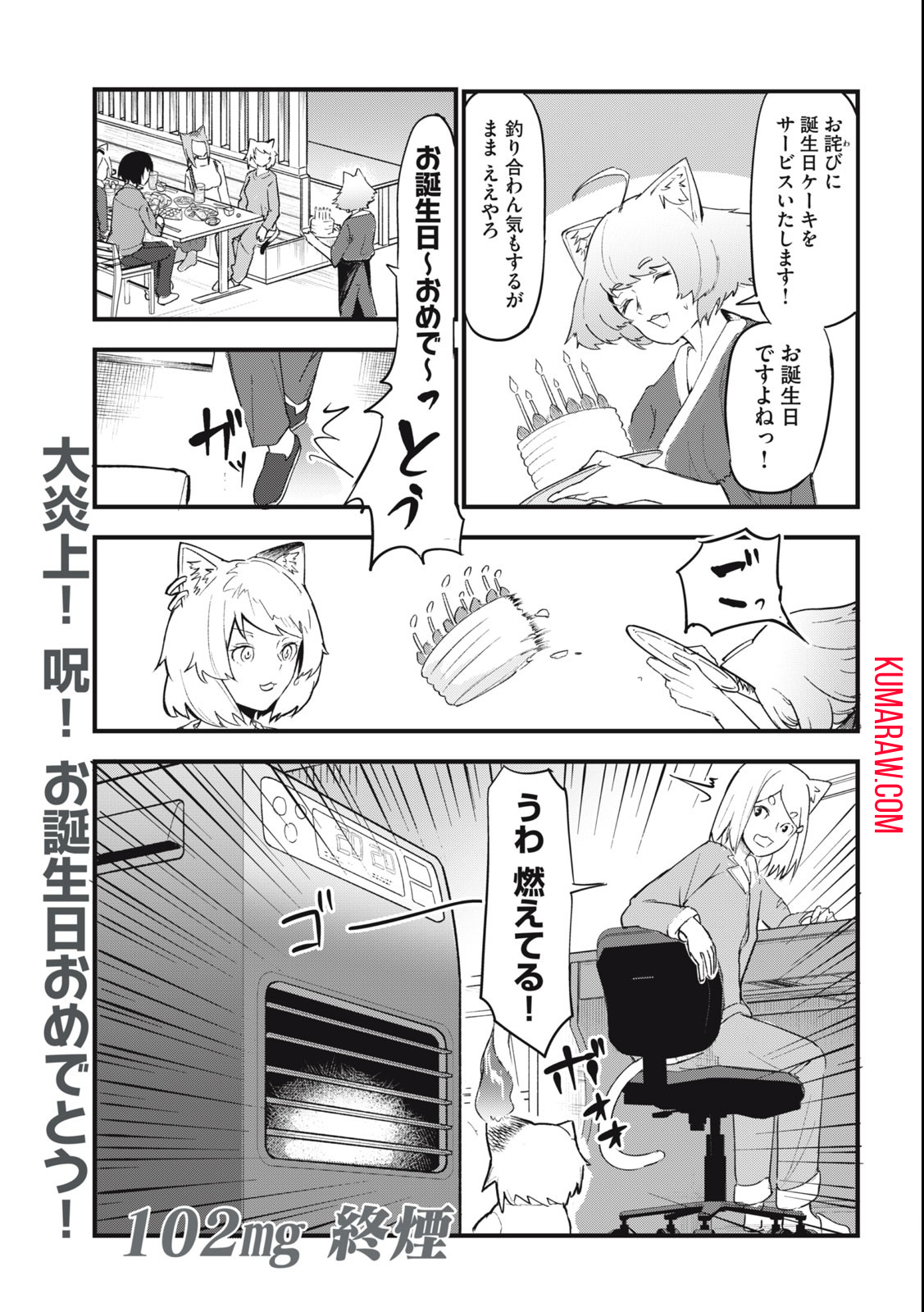 ヤニねこ 第102話 - Page 5