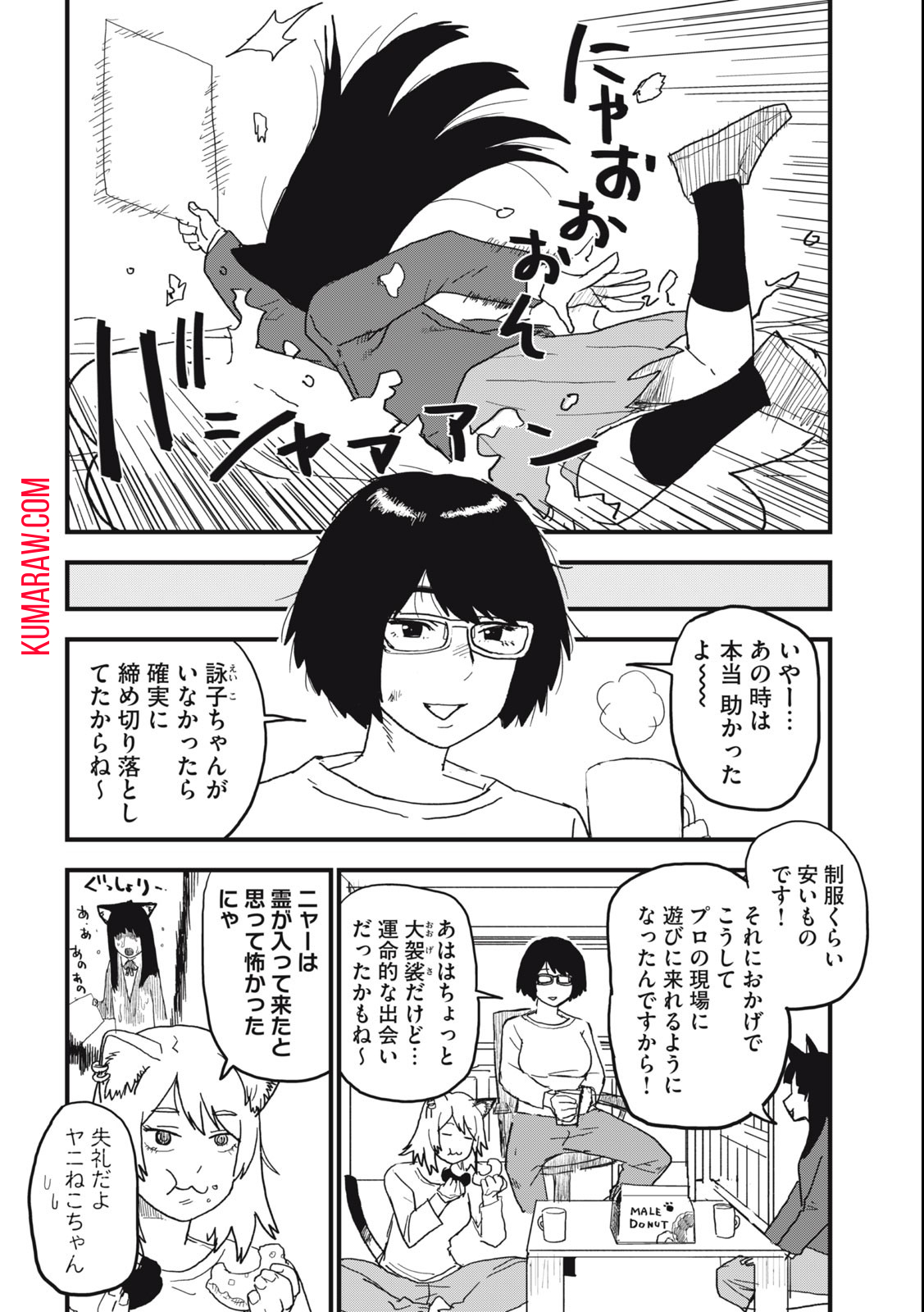 ヤニねこ 第103話 - Page 2