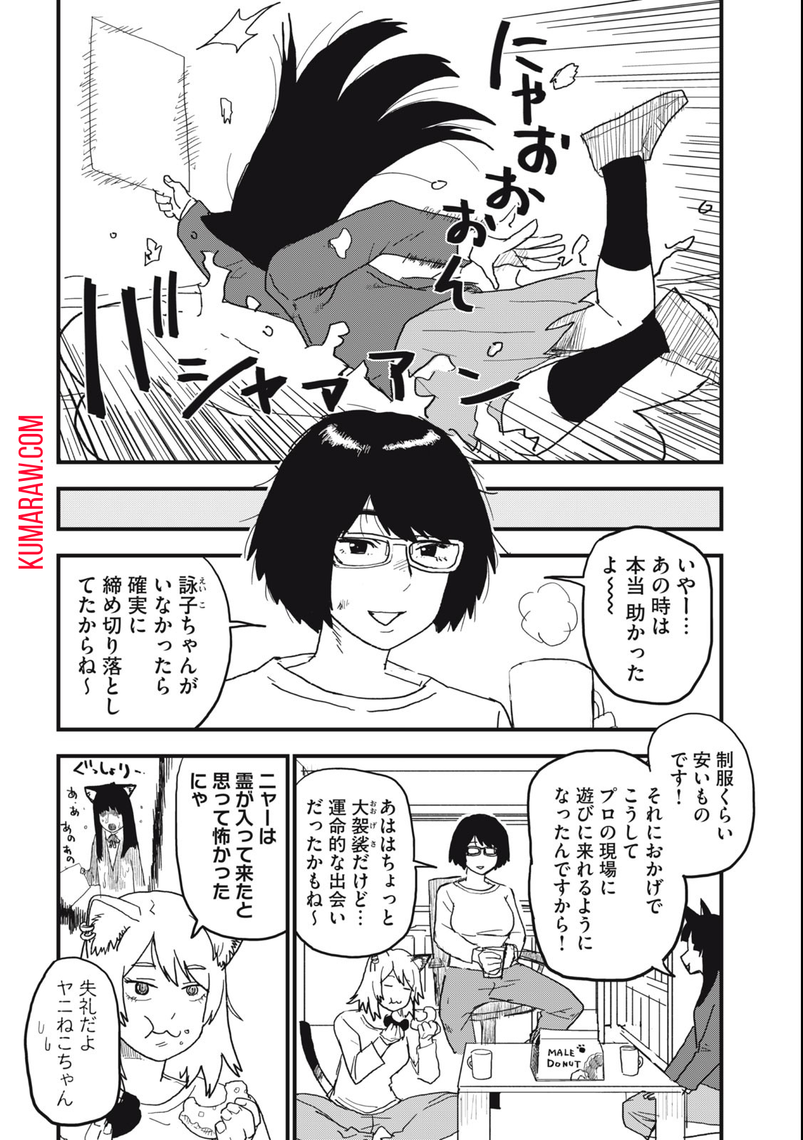 ヤニねこ 第103話 - Page 3