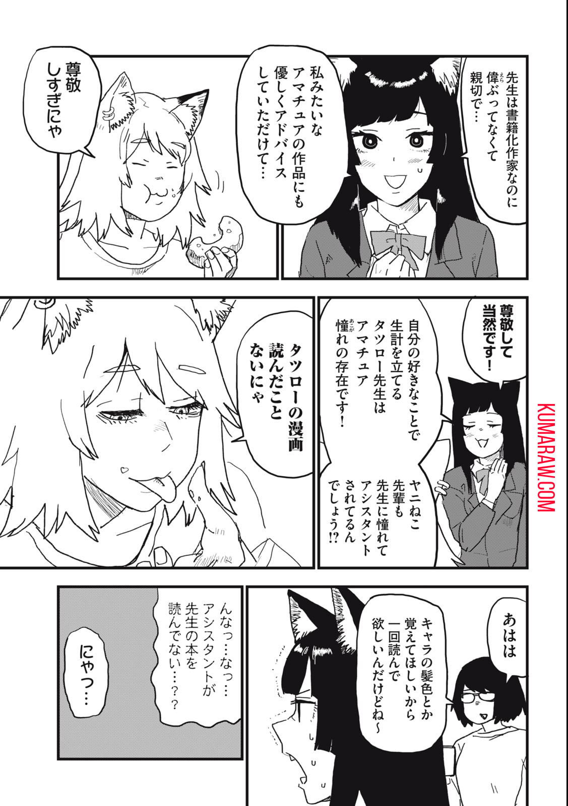 ヤニねこ 第103話 - Page 3