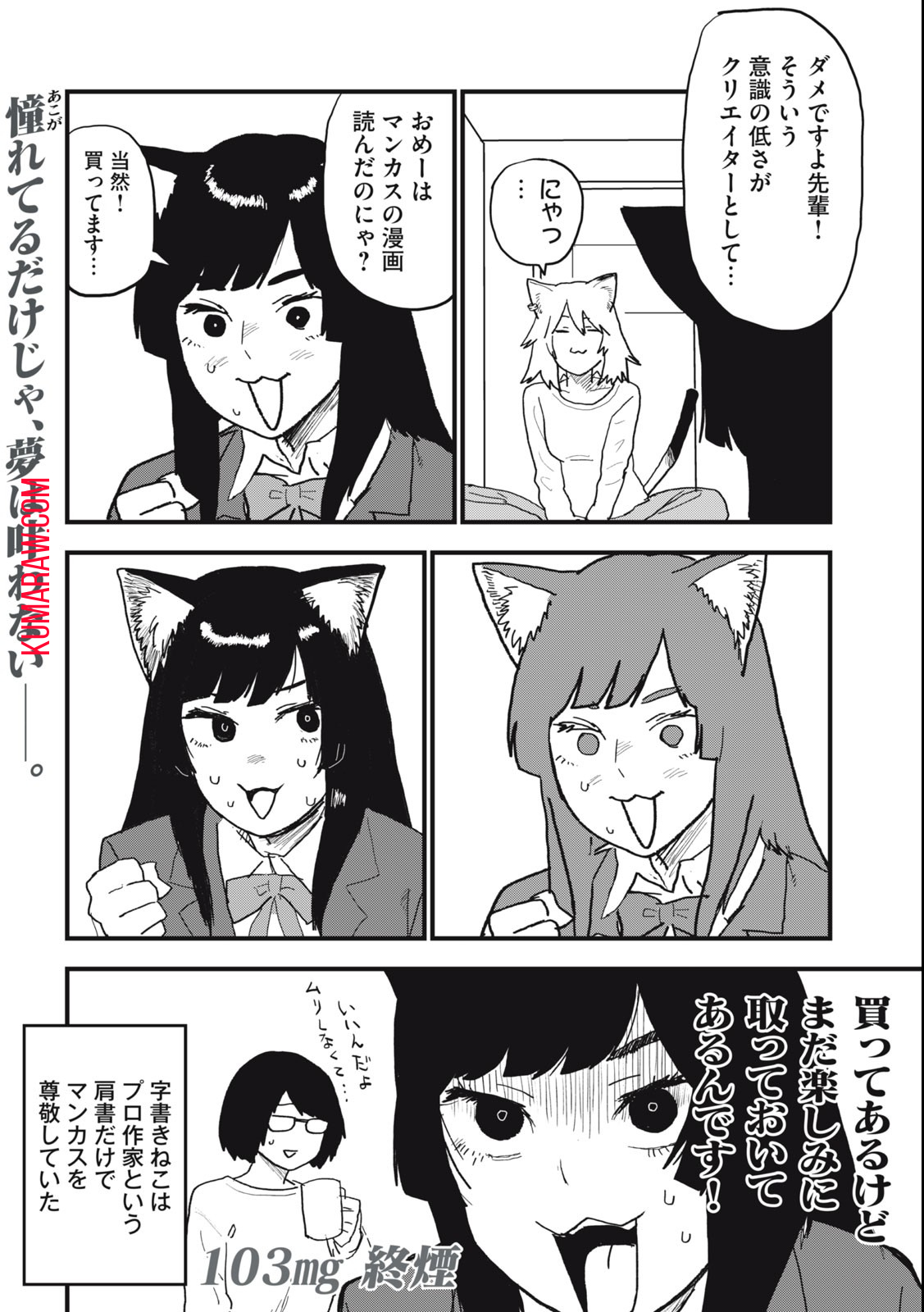 ヤニねこ 第103話 - Page 4