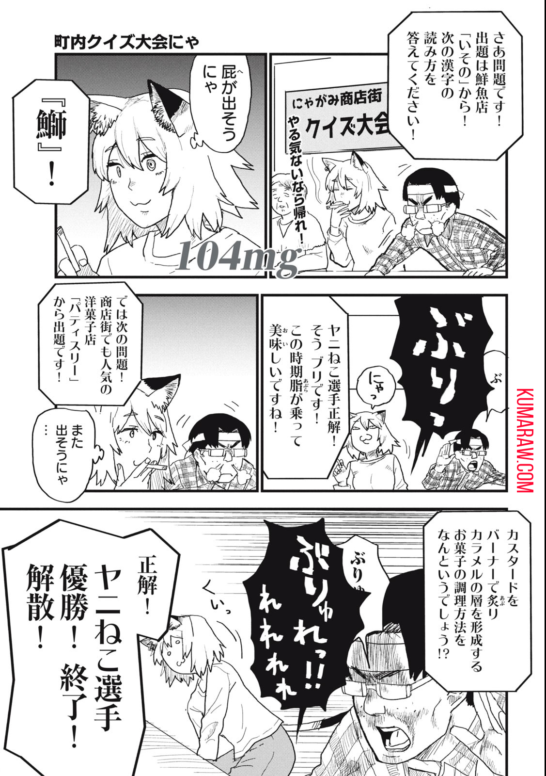 ヤニねこ 第104話 - Page 1