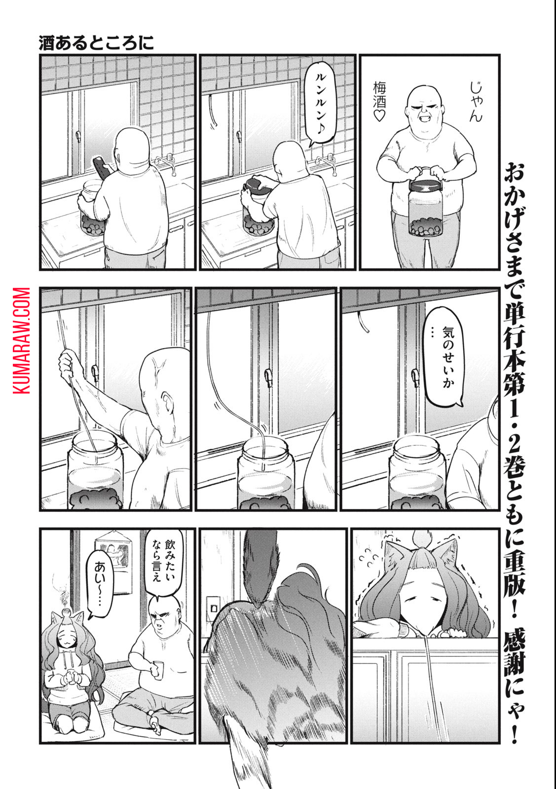 ヤニねこ 第104話 - Page 2