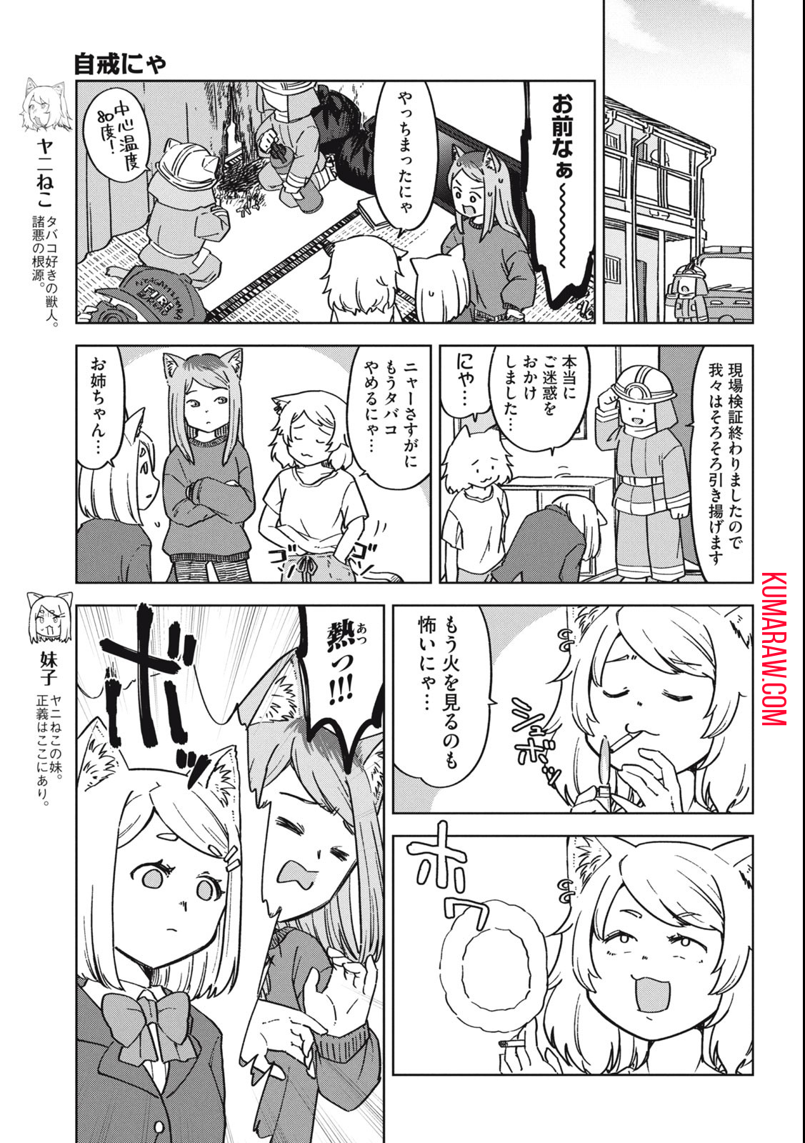 ヤニねこ 第104話 - Page 3