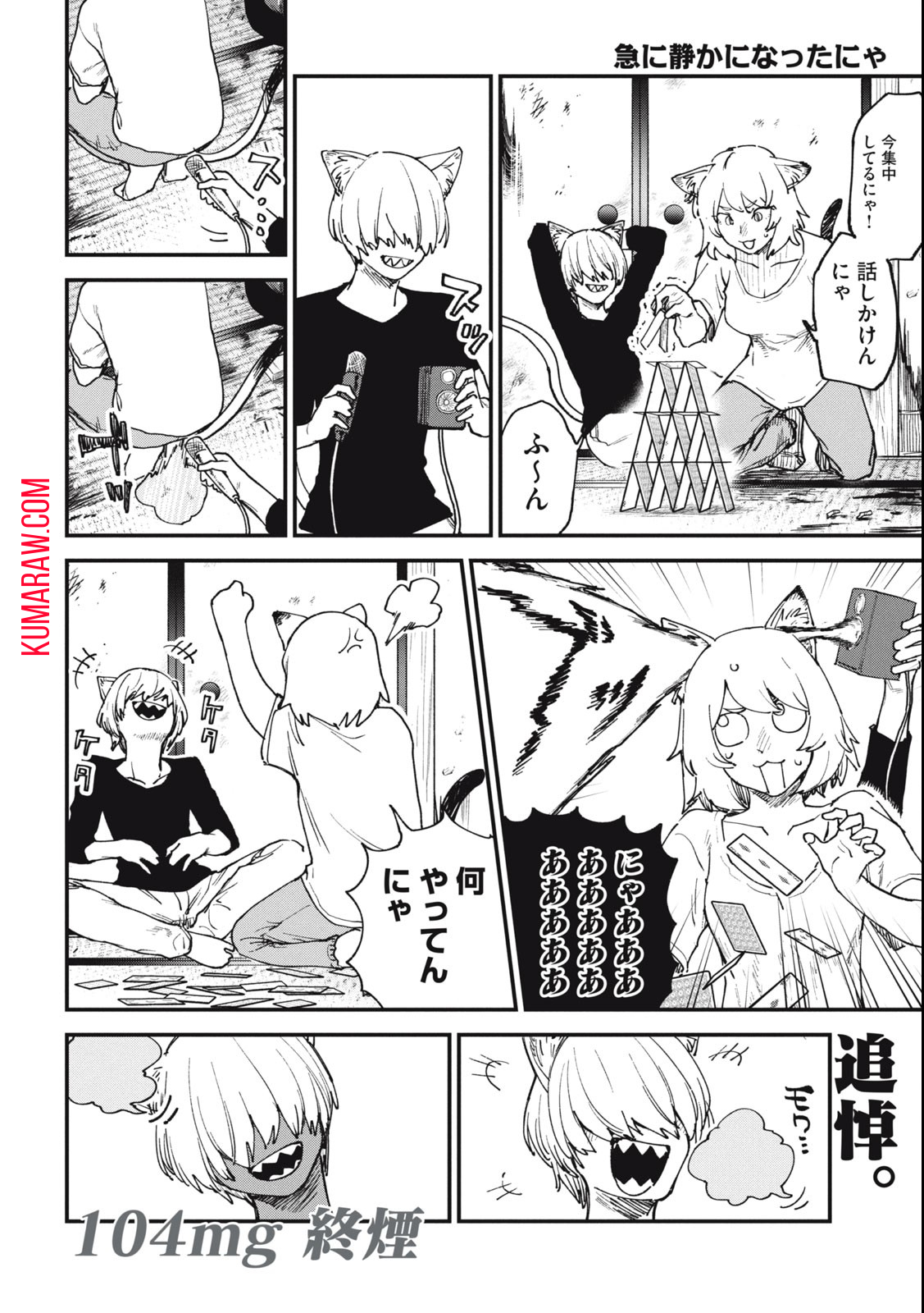 ヤニねこ 第104話 - Page 4