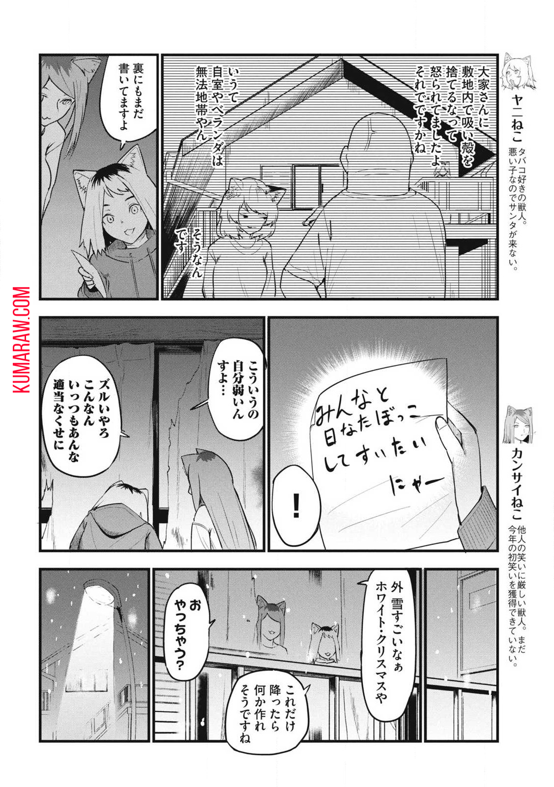 ヤニねこ 第105話 - Page 2