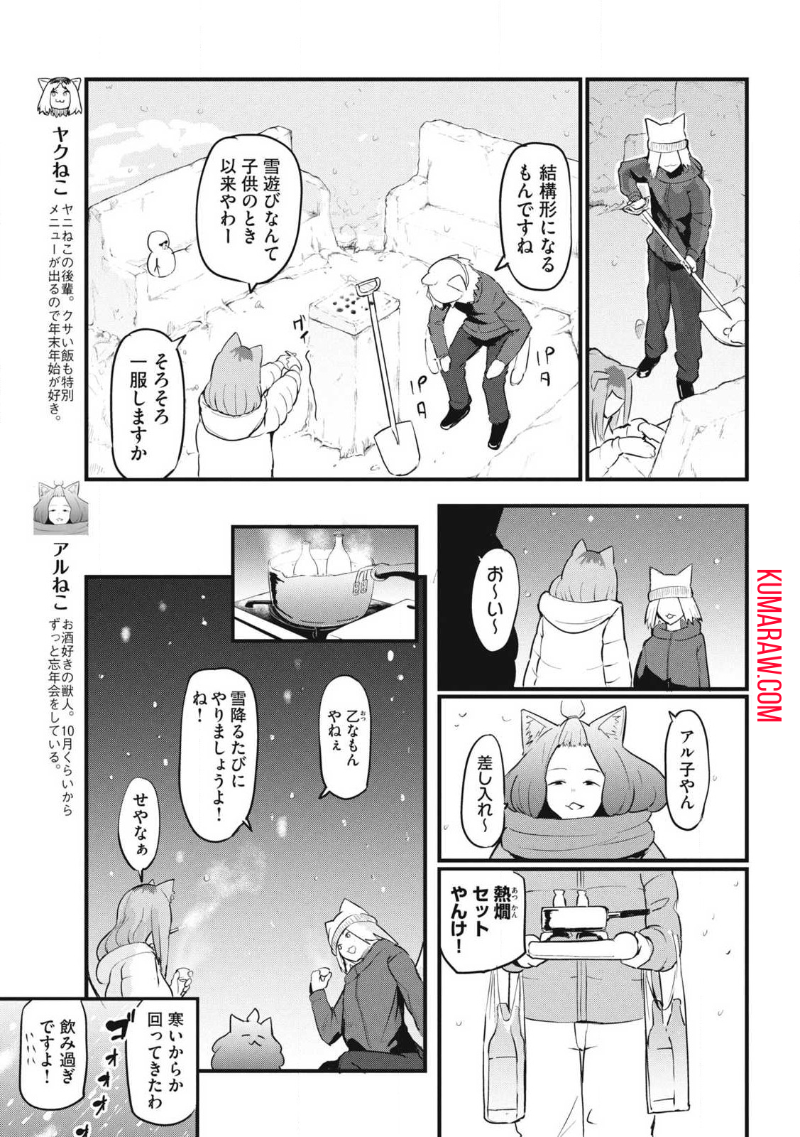 ヤニねこ 第105話 - Page 3