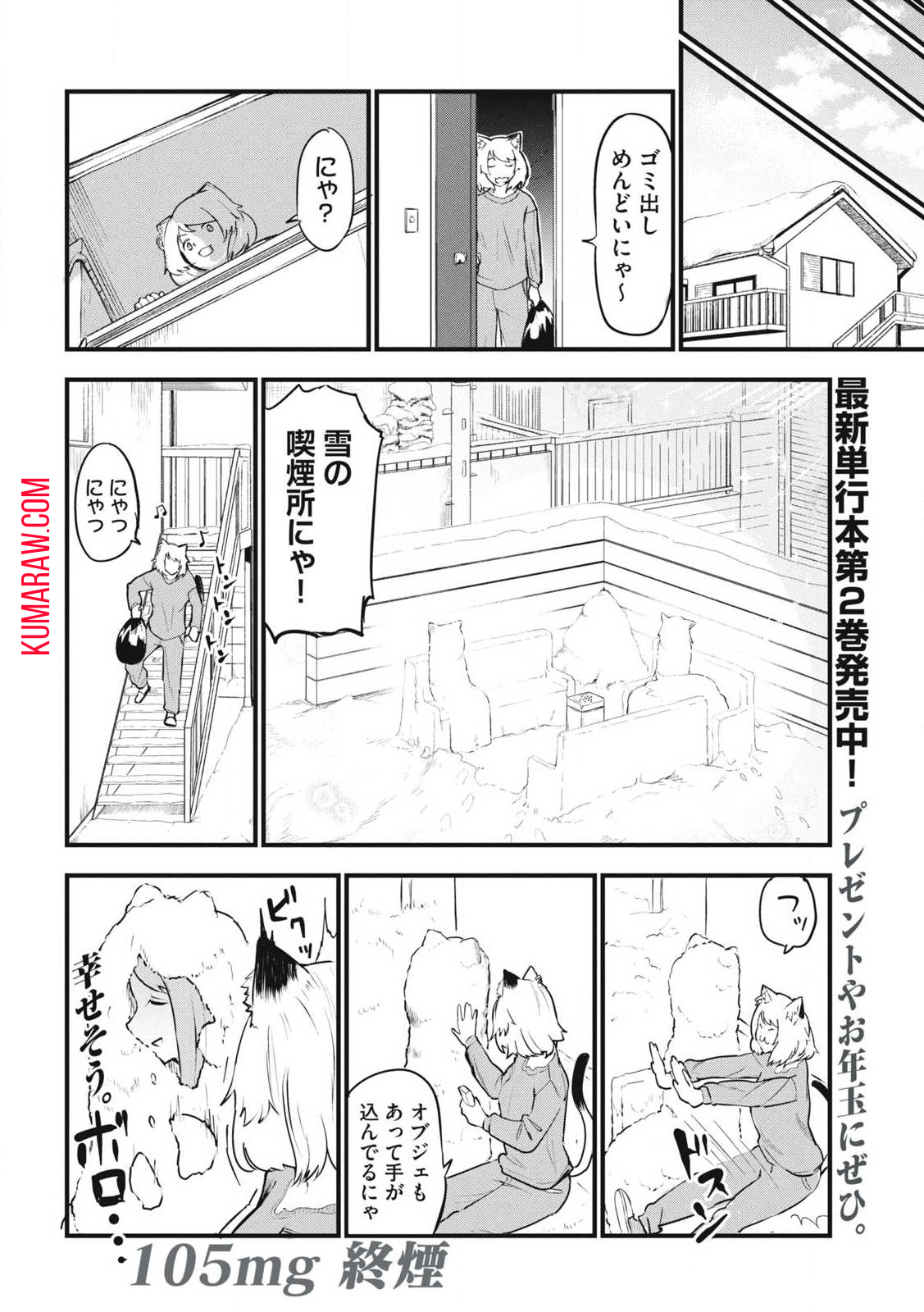 ヤニねこ 第105話 - Page 4