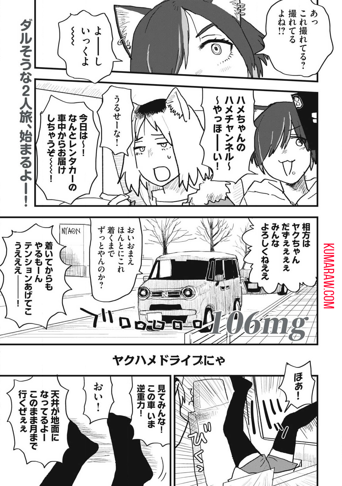 ヤニねこ 第106話 - Page 2