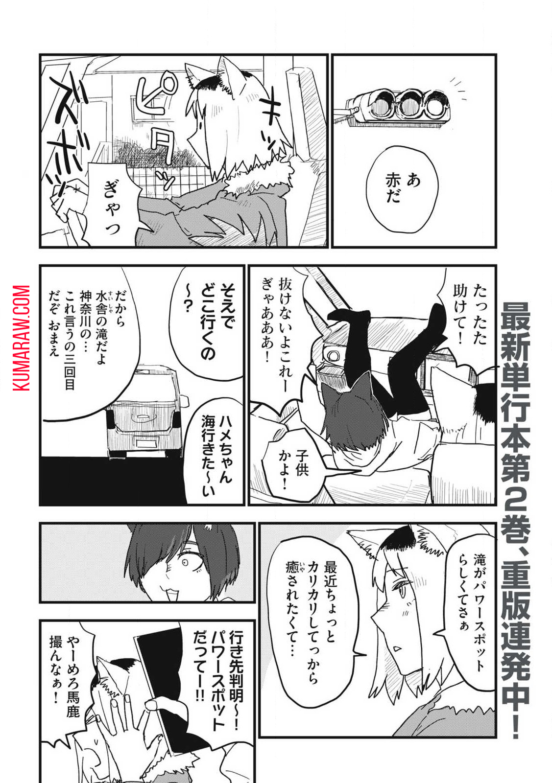 ヤニねこ 第106話 - Page 3