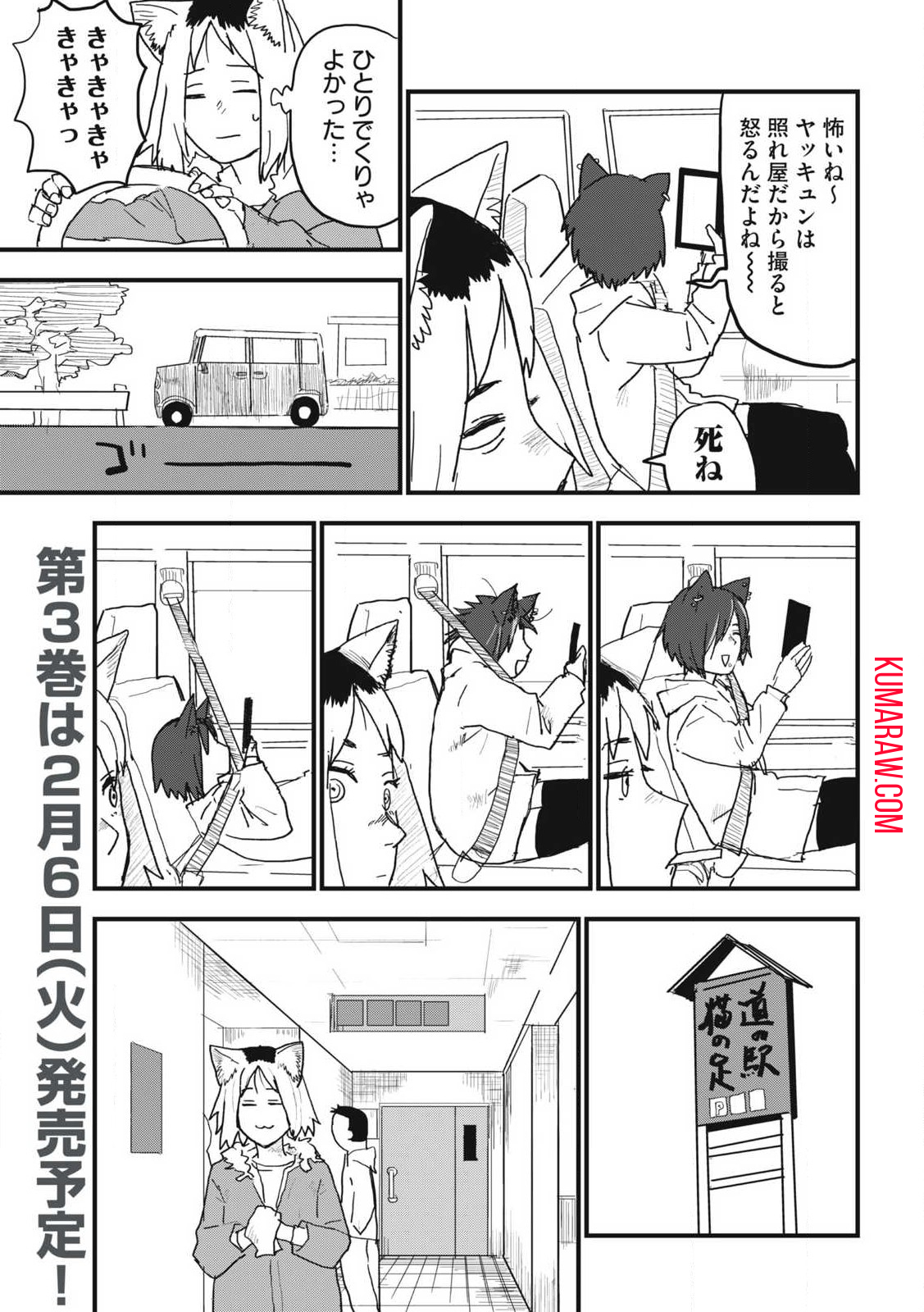 ヤニねこ 第106話 - Page 3