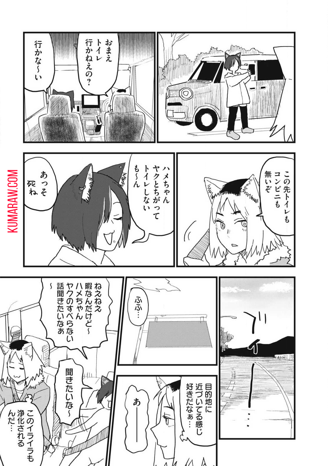 ヤニねこ 第106話 - Page 5