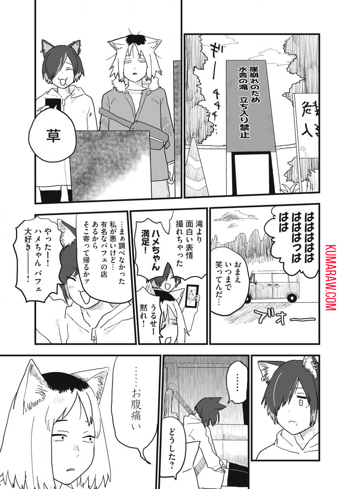 ヤニねこ 第106話 - Page 6