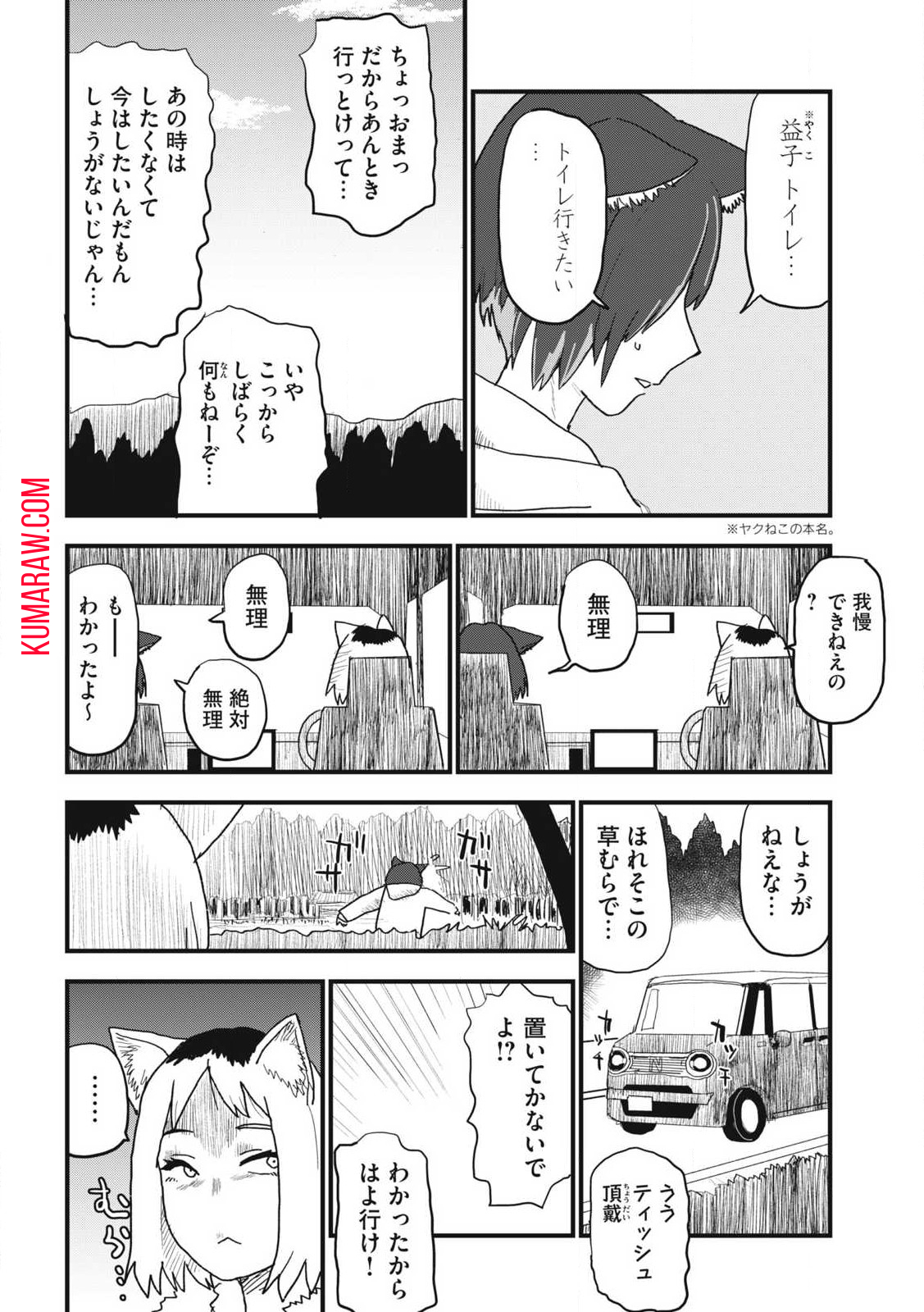 ヤニねこ 第106話 - Page 6